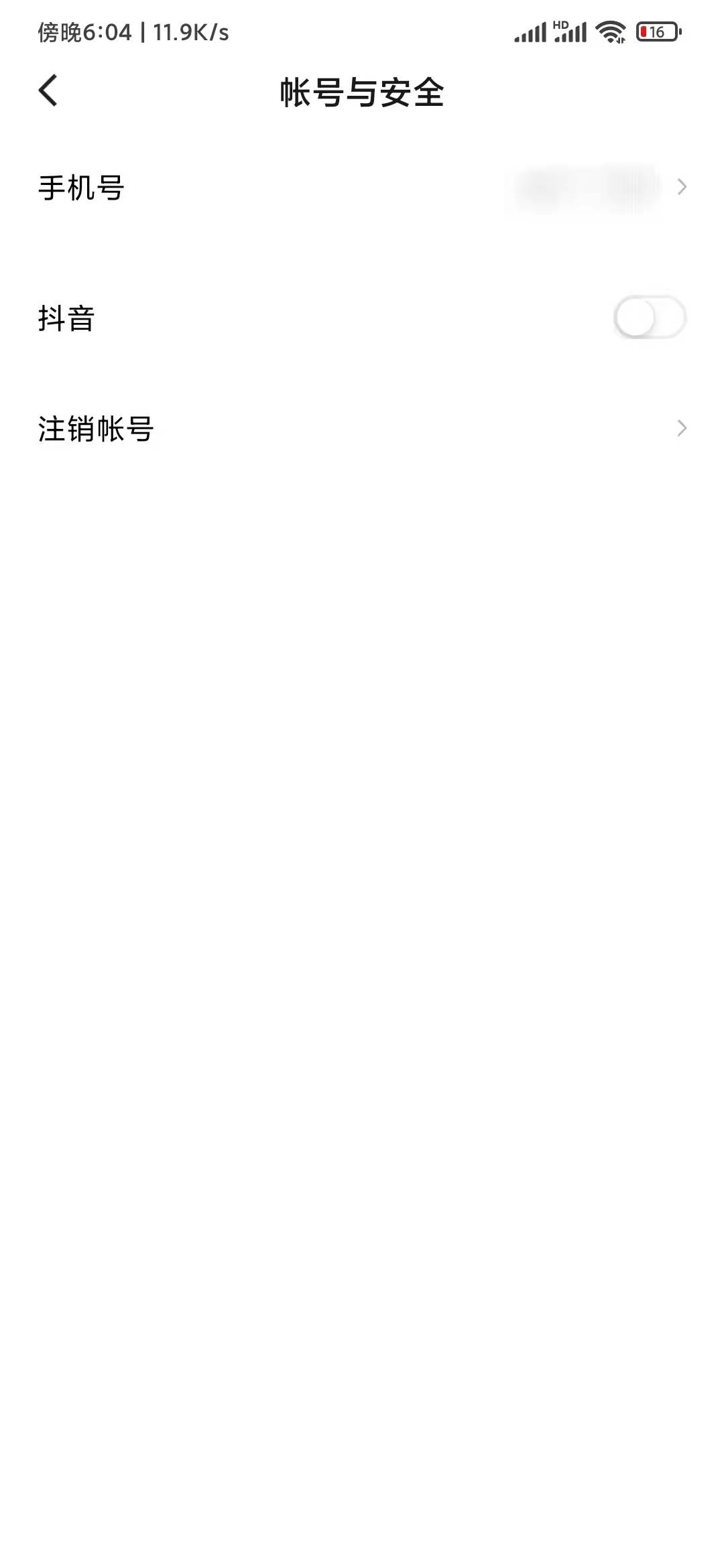 番茄畅听修改登录手机号码