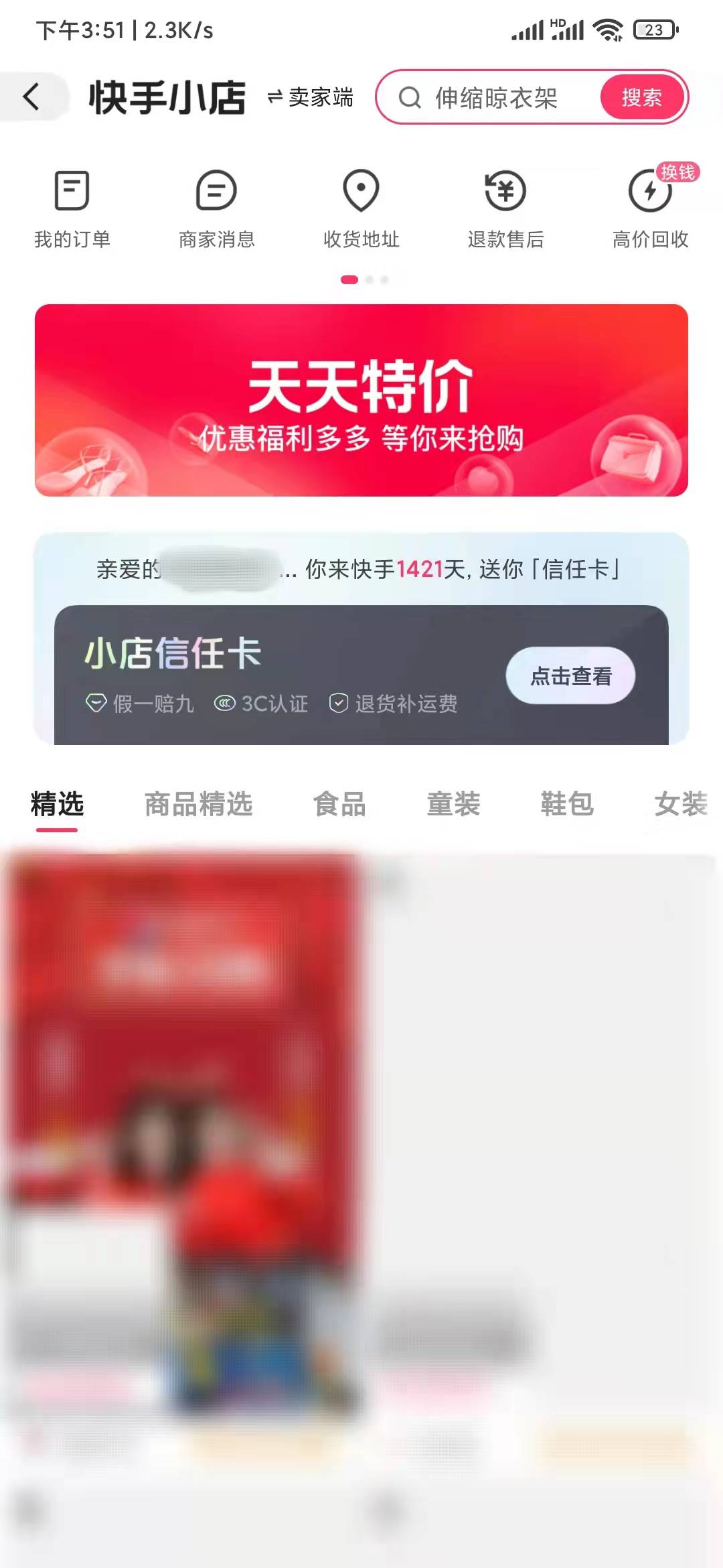 快手极速版小店我的订单