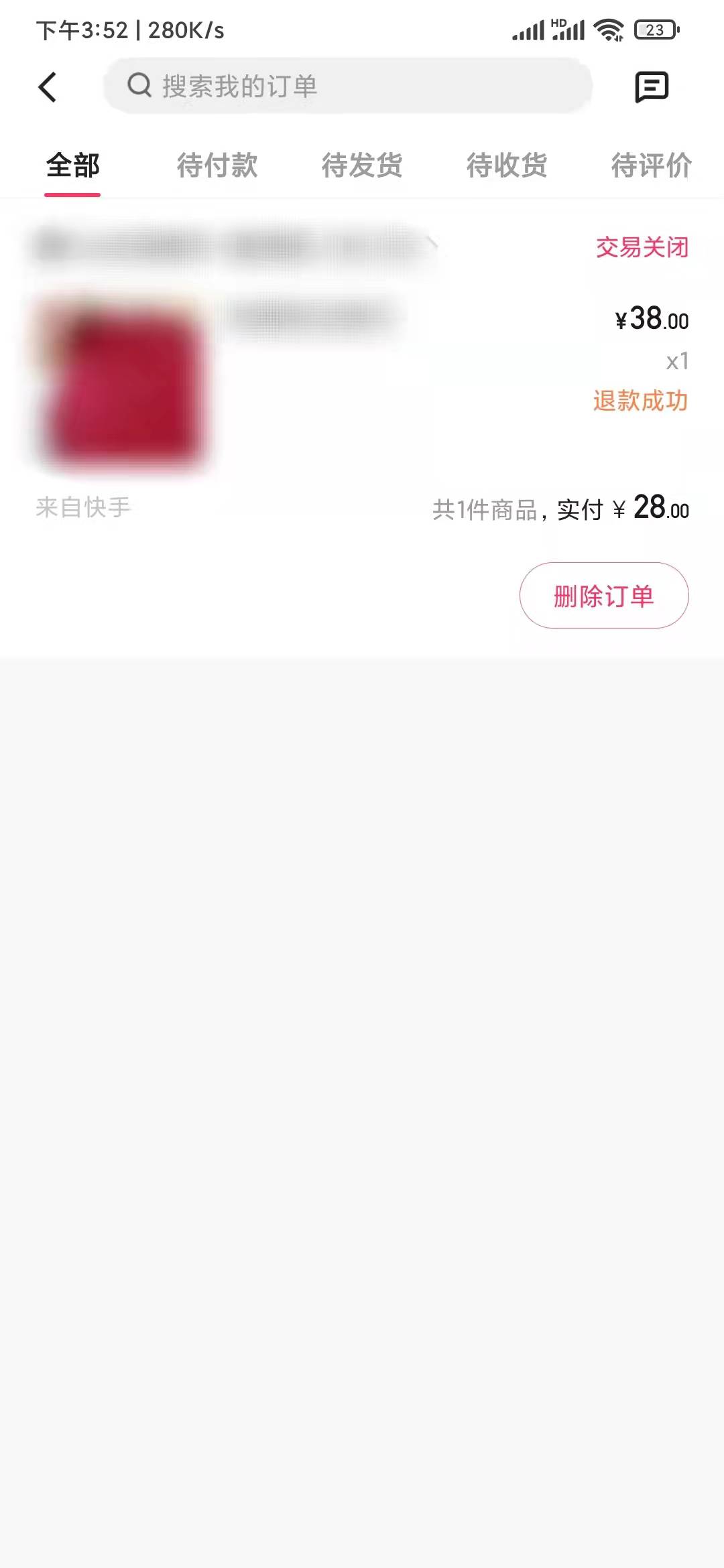 快手极速版查看购物记录