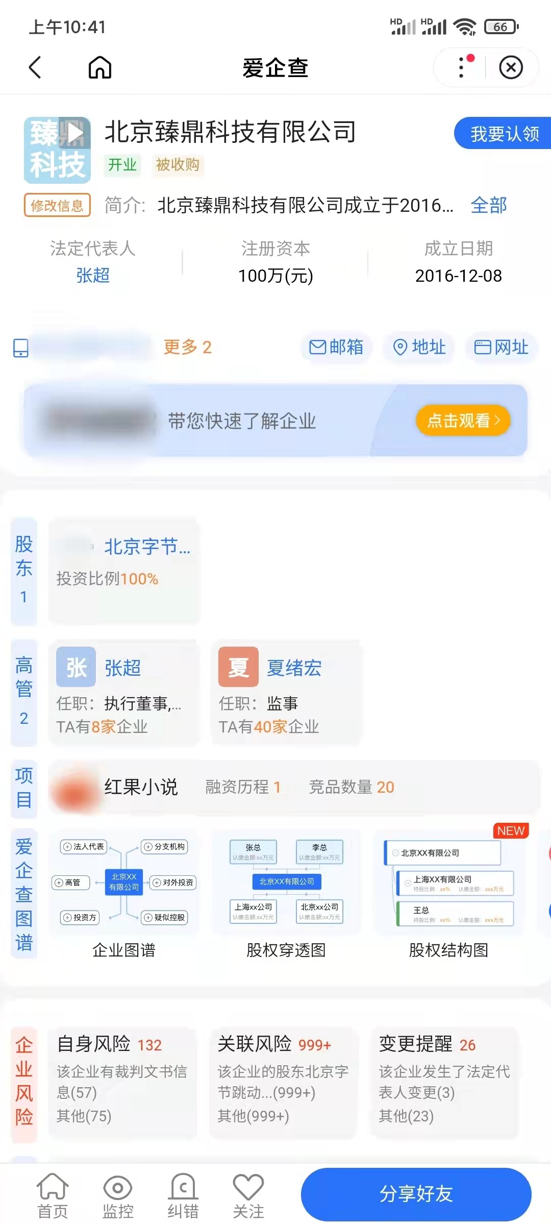 番茄小说开发者属于字节跳动