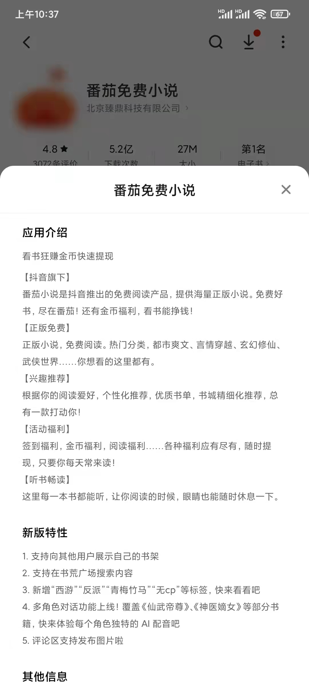 番茄免费小说是抖音旗下的吗
