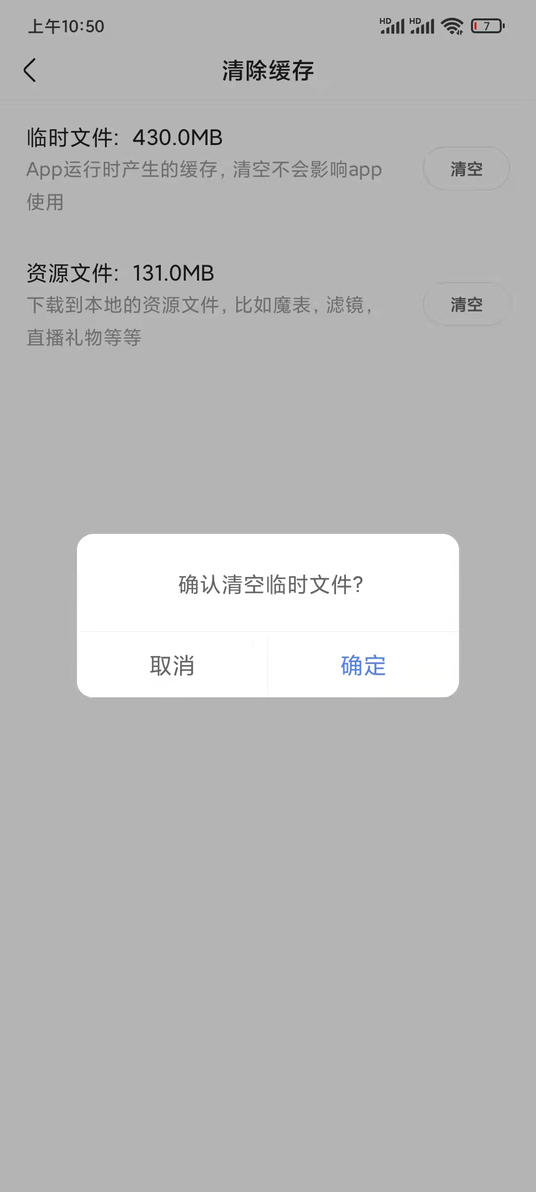 快手极速版清空临时文件垃圾