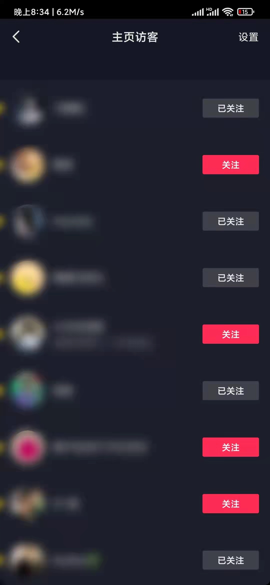 在抖音极速版上查看主页访客