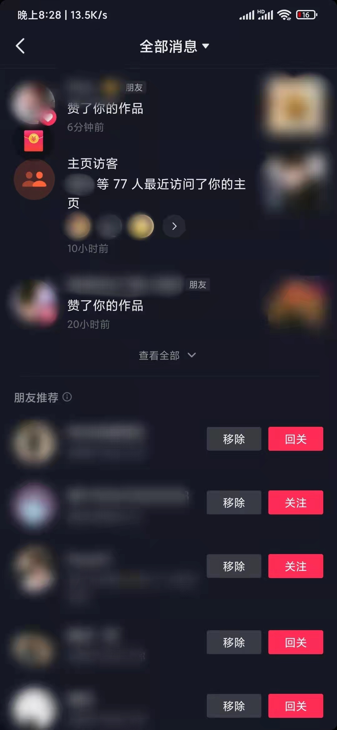 抖音极速版怎么样看主页访客