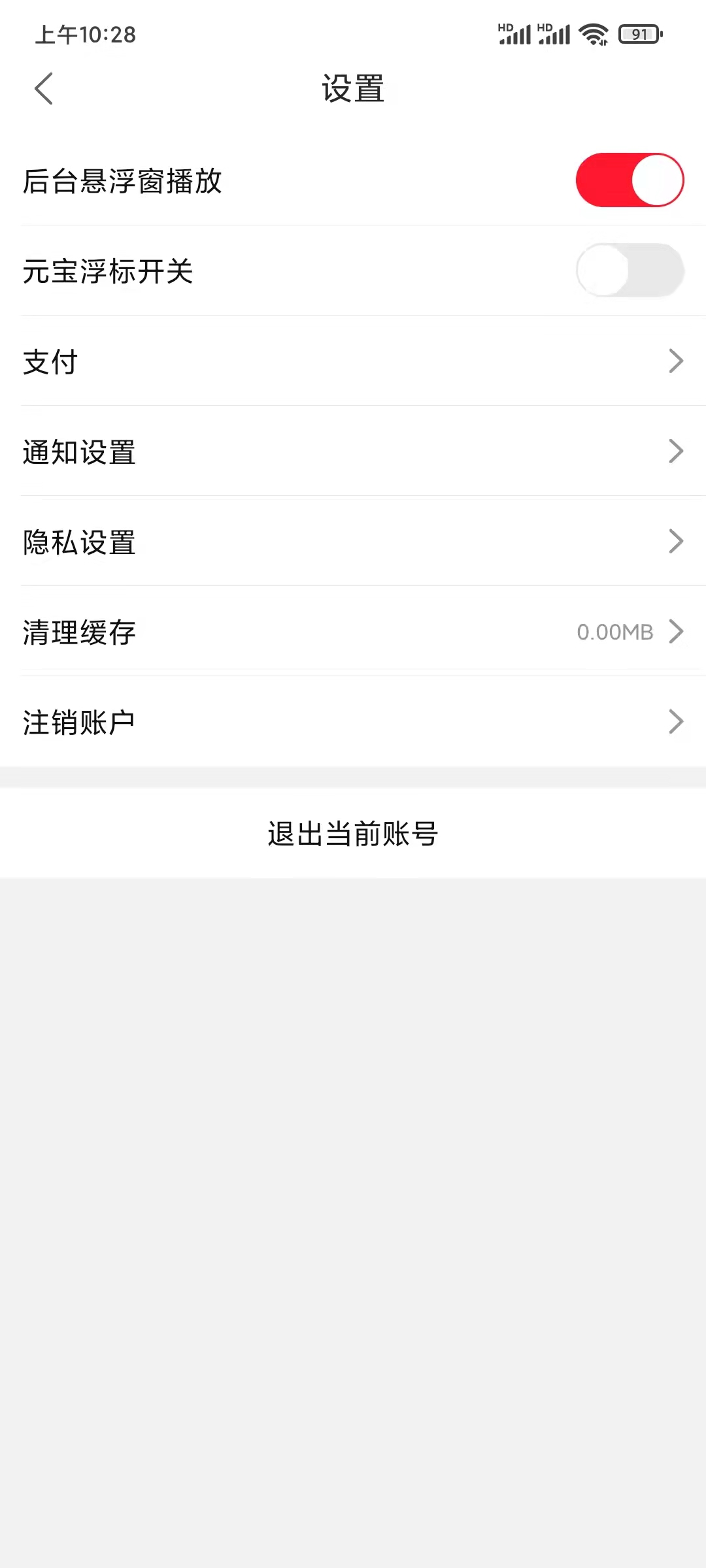 关闭点淘直播悬浮窗开关