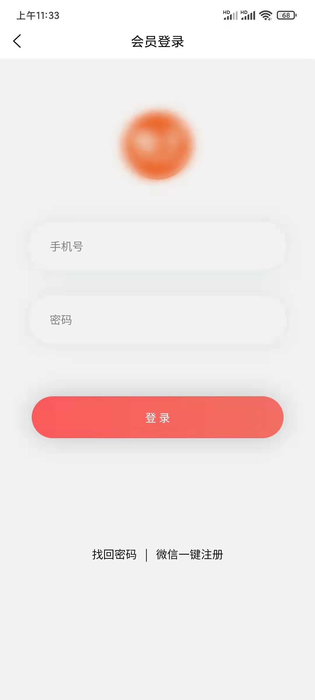 柚子快报手机号登录忘记密码