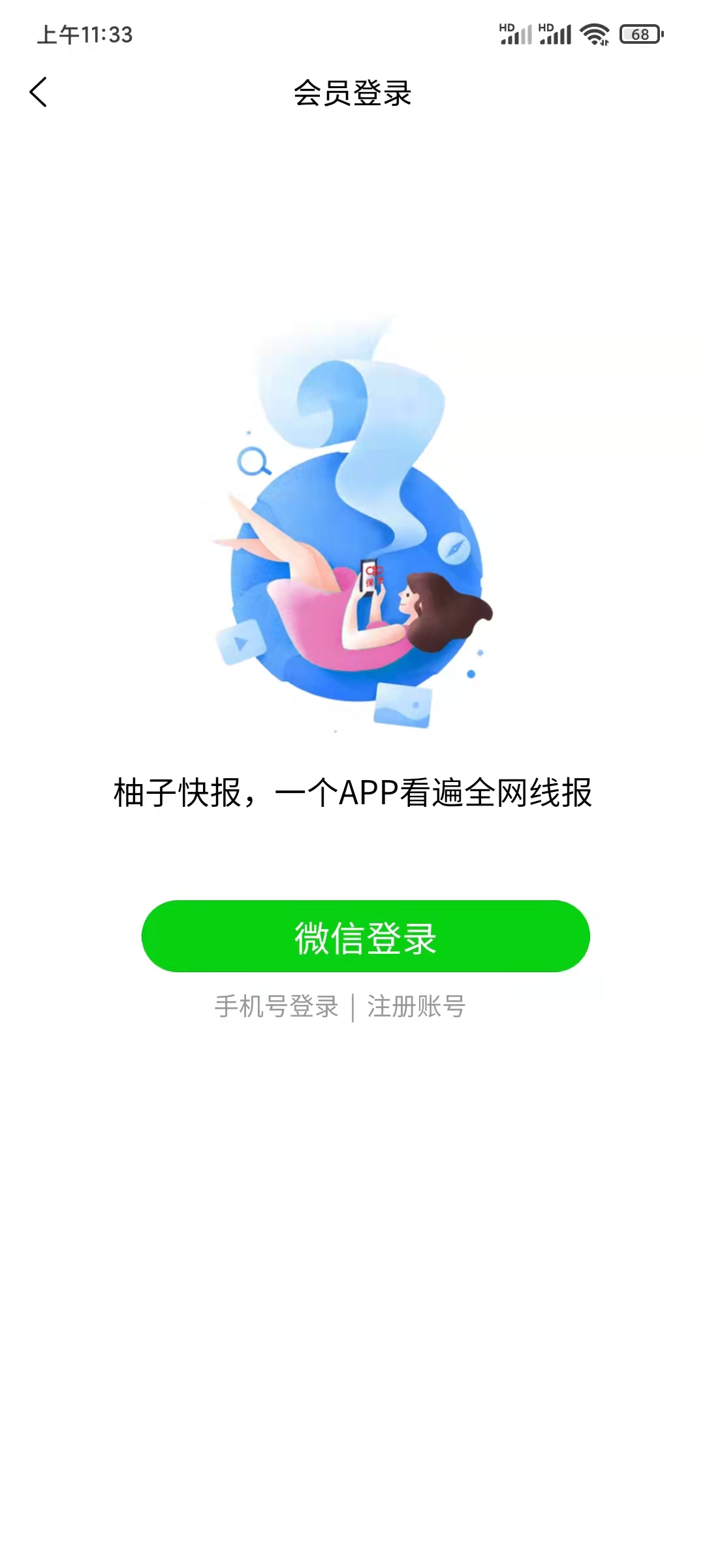 柚子快报默认登录没有找回密码