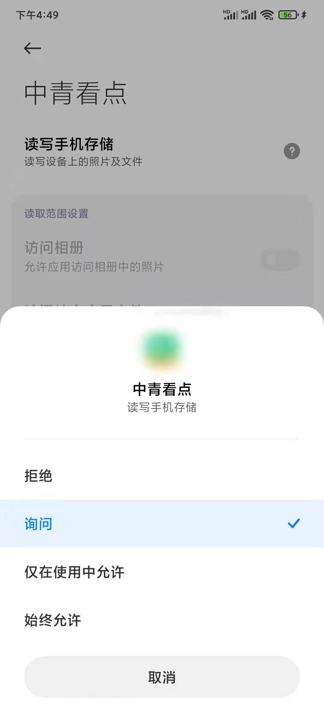 中青看点关掉下载权限