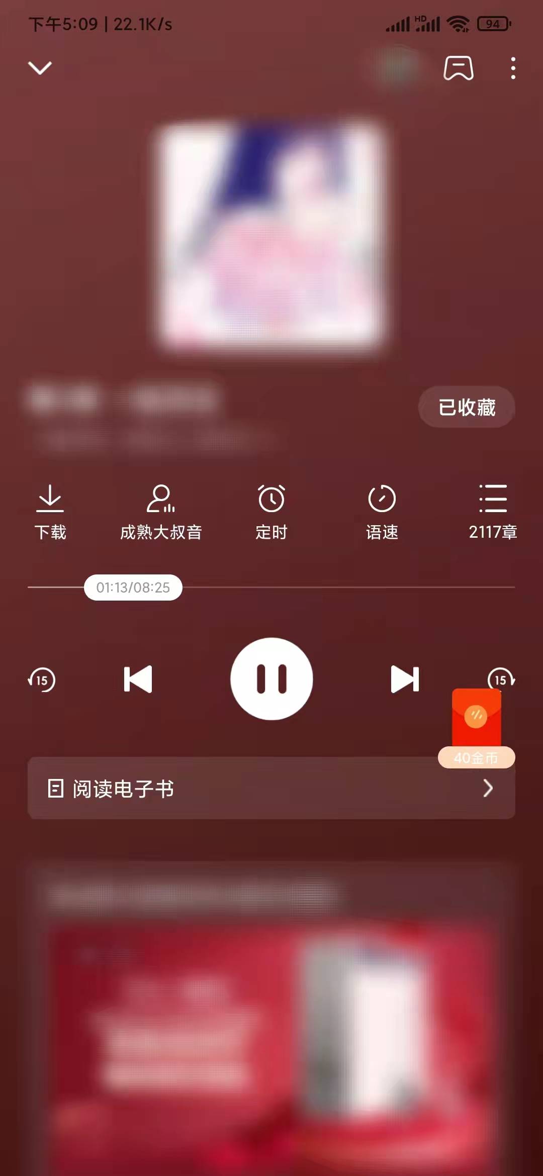 番茄畅听里怎么变声