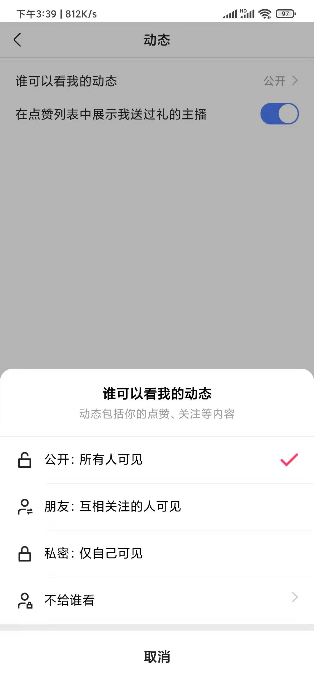 快手极速版怎么设置不让别人看我喜欢