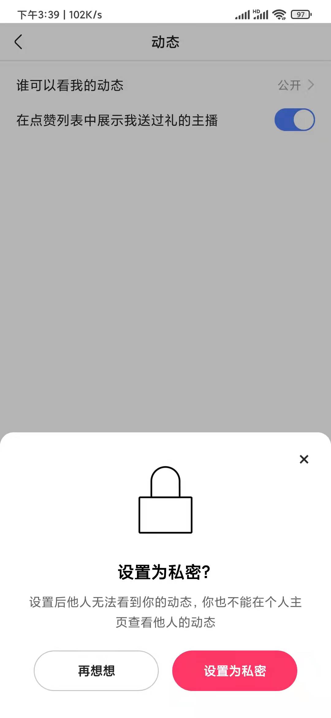 快手极速版设置不让别人看我喜欢