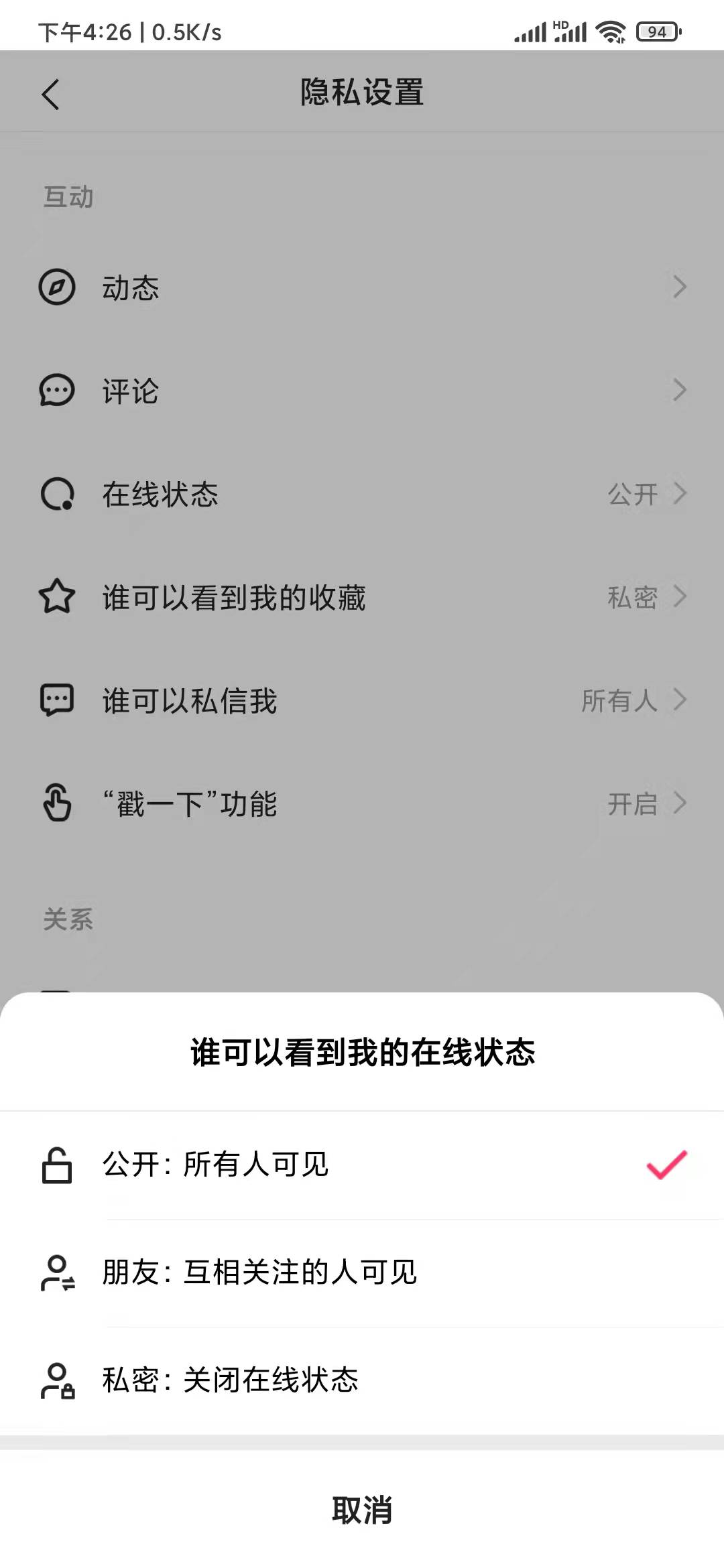 快手极速版能不能设隐身