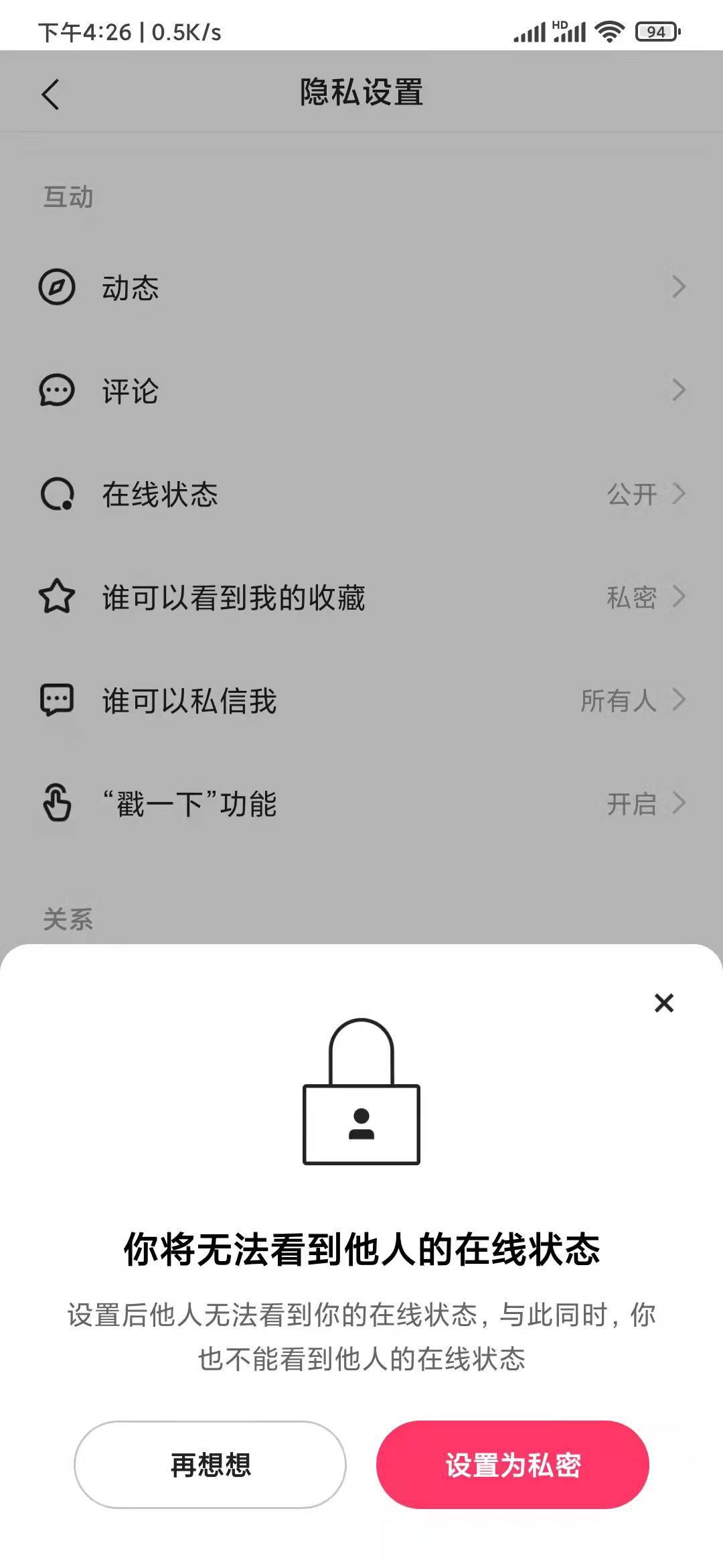 快手极速版可以设置隐身