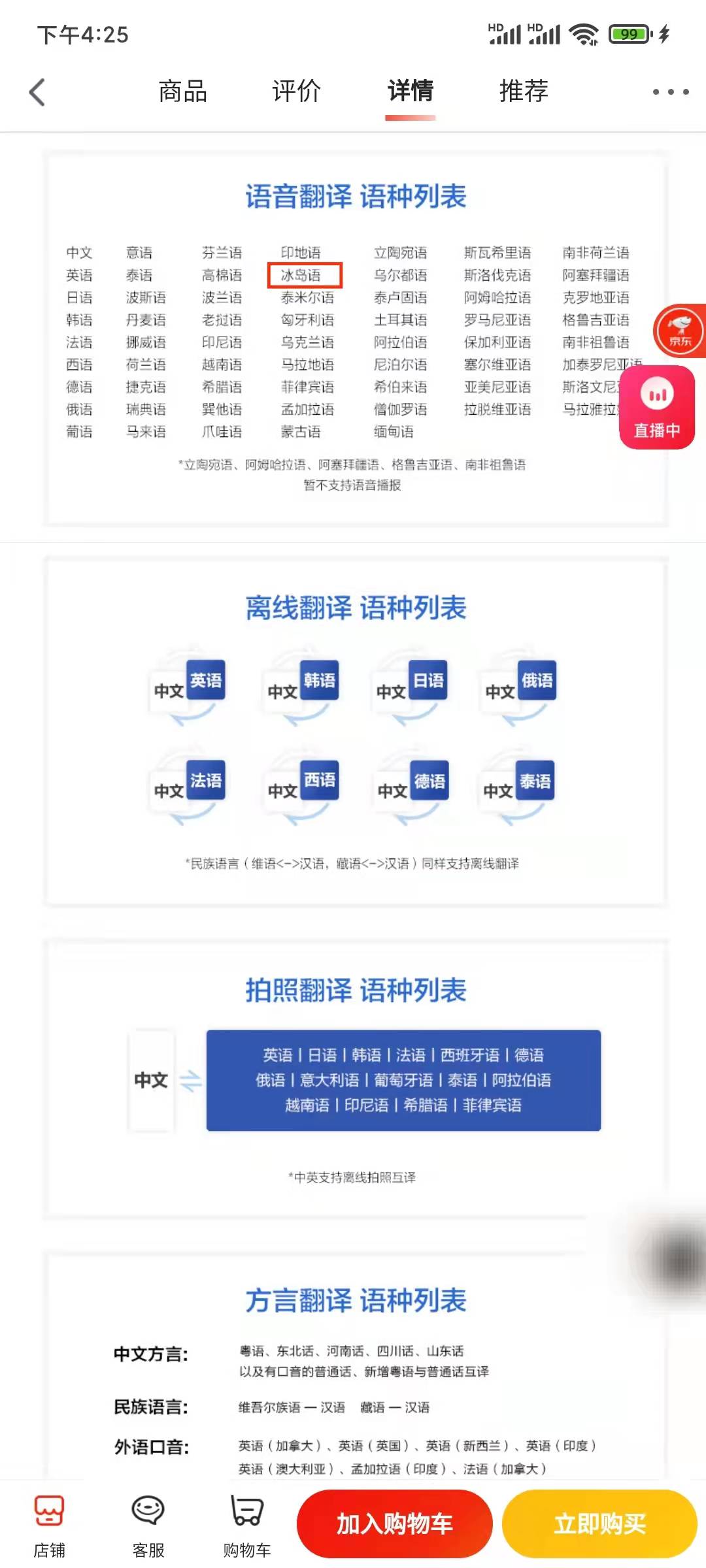 讯飞翻译机3.0有冰岛语言吗