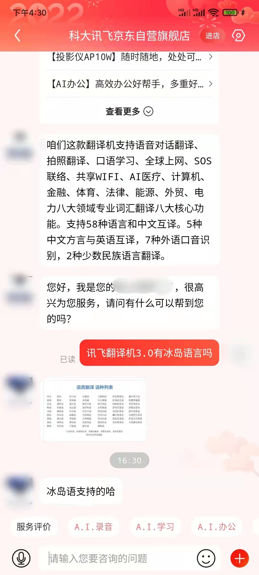 讯飞翻译机3.0支持冰岛语