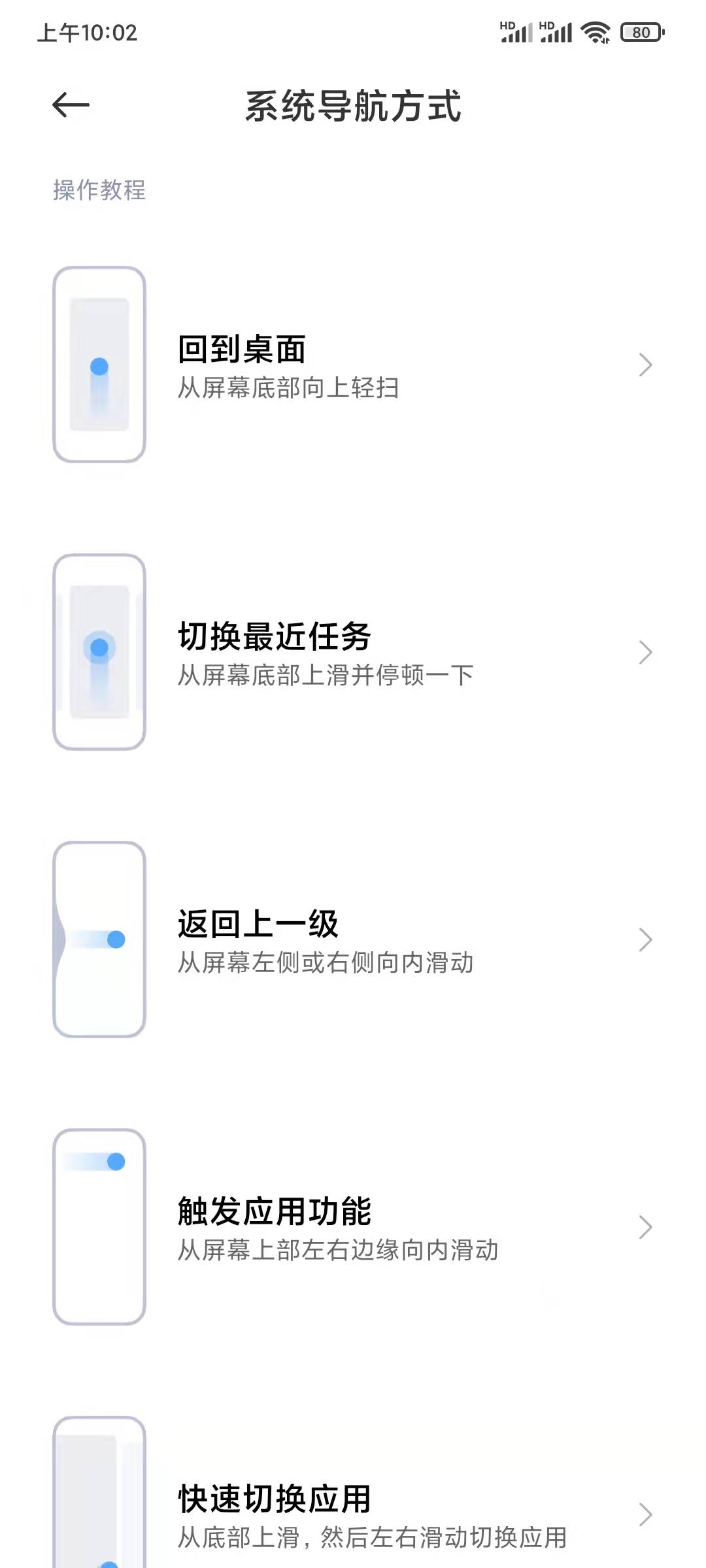 红米k40设置全面屏手势退出