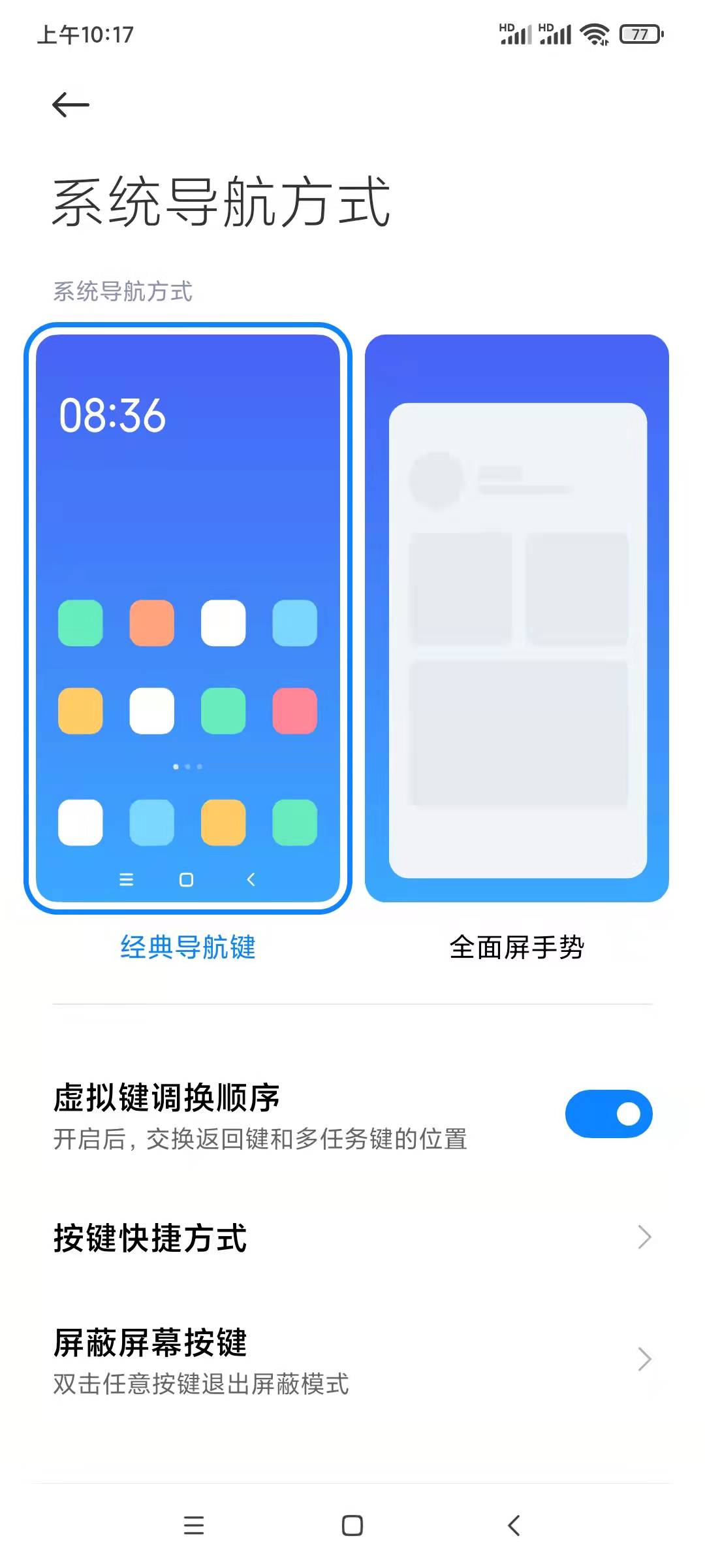 红米k40退出键怎么设置
