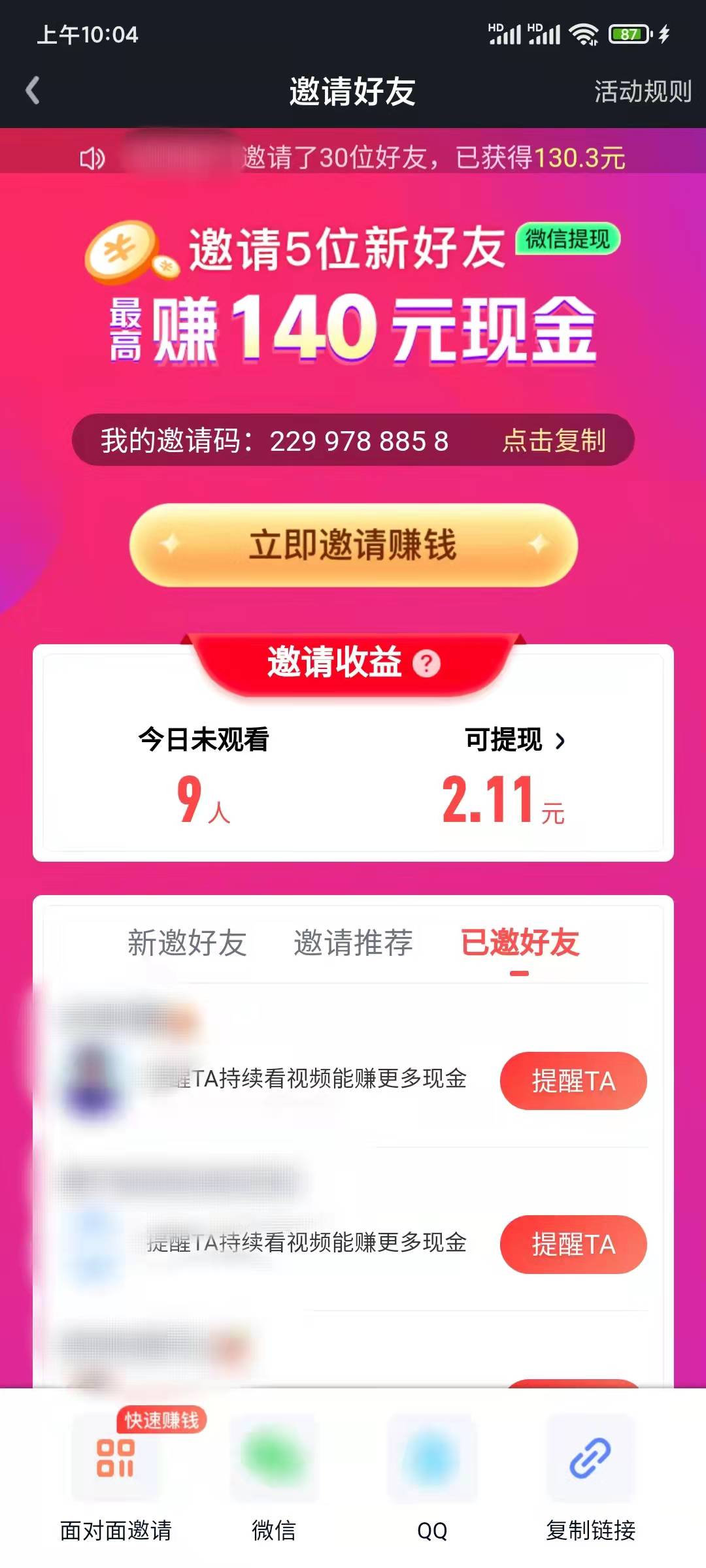 一个自己的爱奇艺极速版邀请码