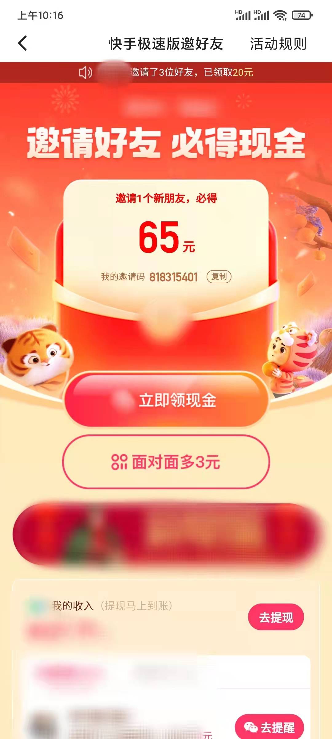 分享快手极速版邀请码绑定没坏处