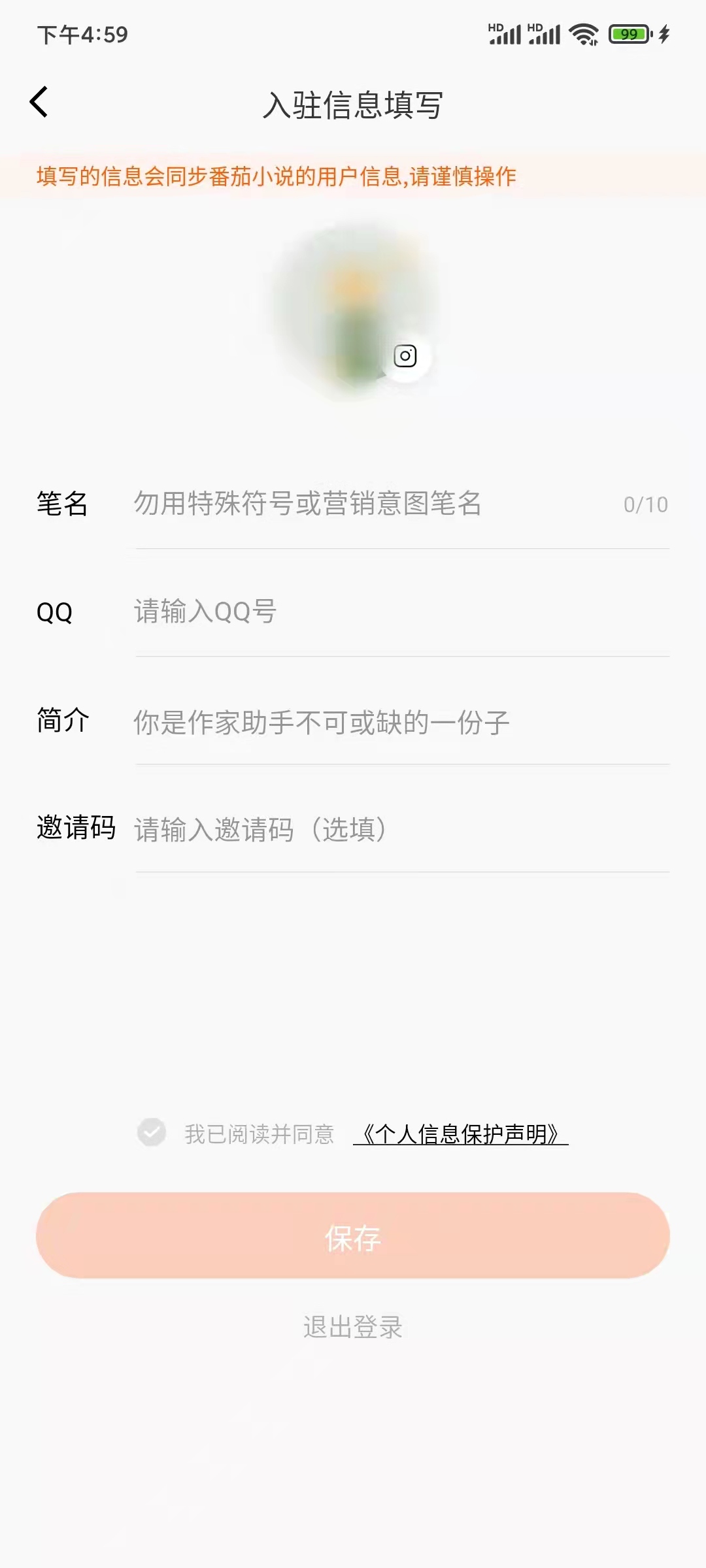 番茄作家助手邀请码是什么