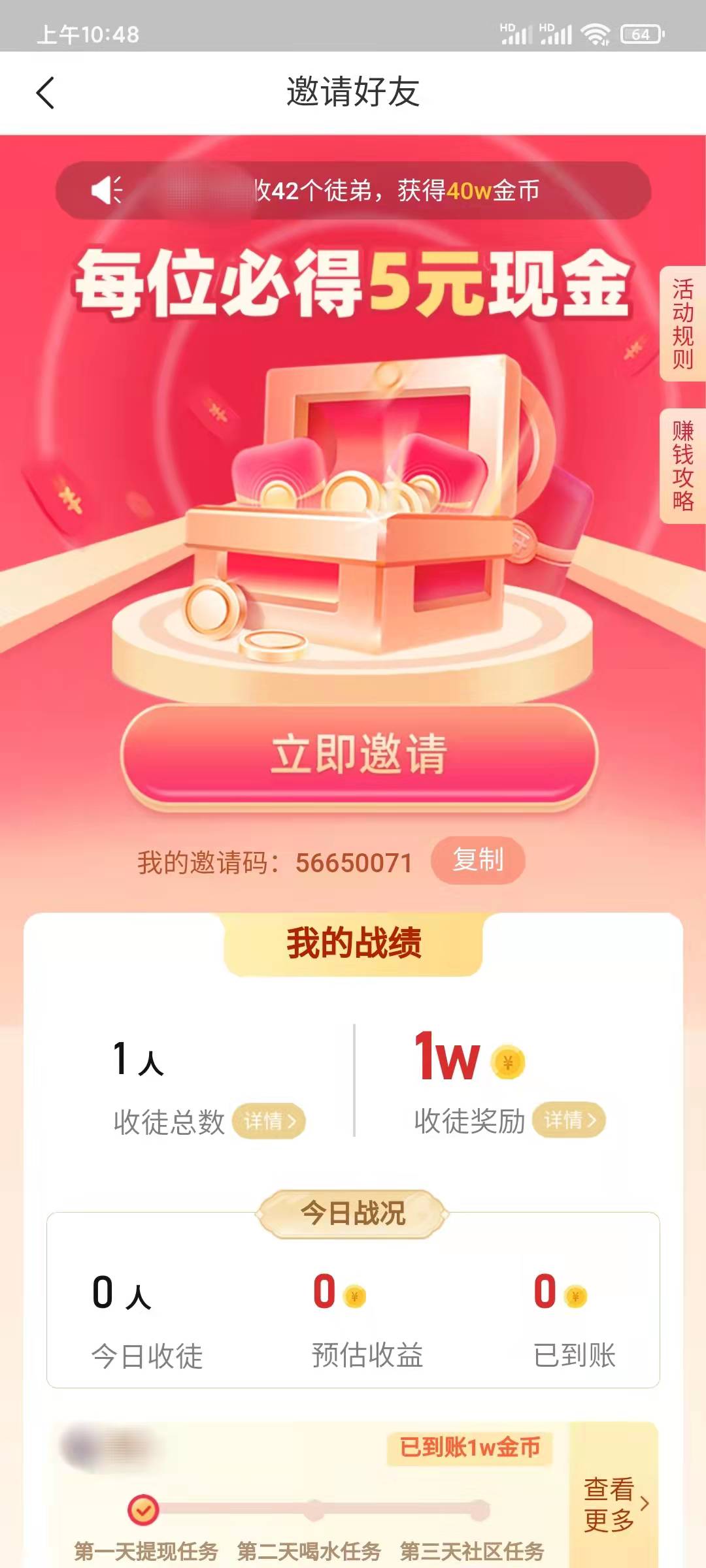 自己的步多多邀请码