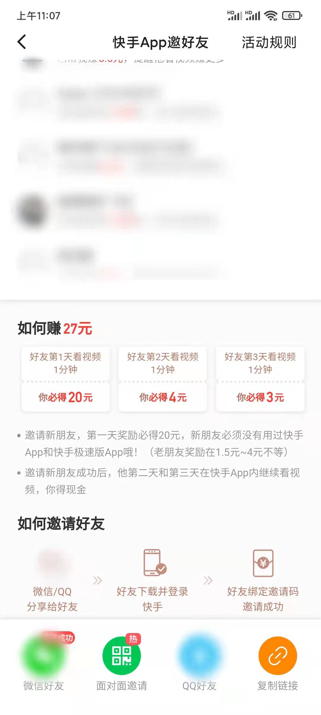 分享快手邀请码有27元