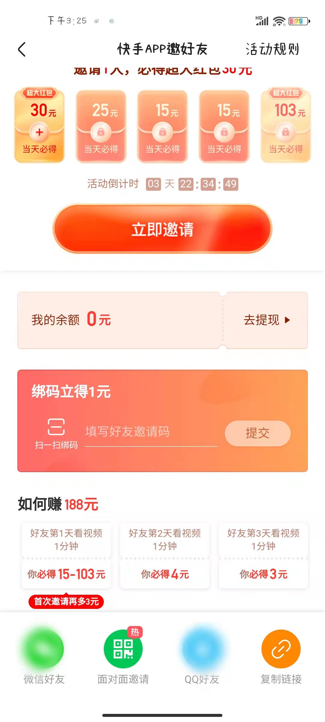快手邀请码是什么