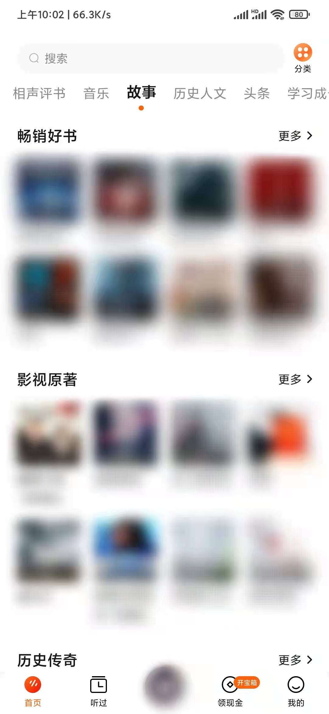 番茄畅听除了能听小说还能听故事