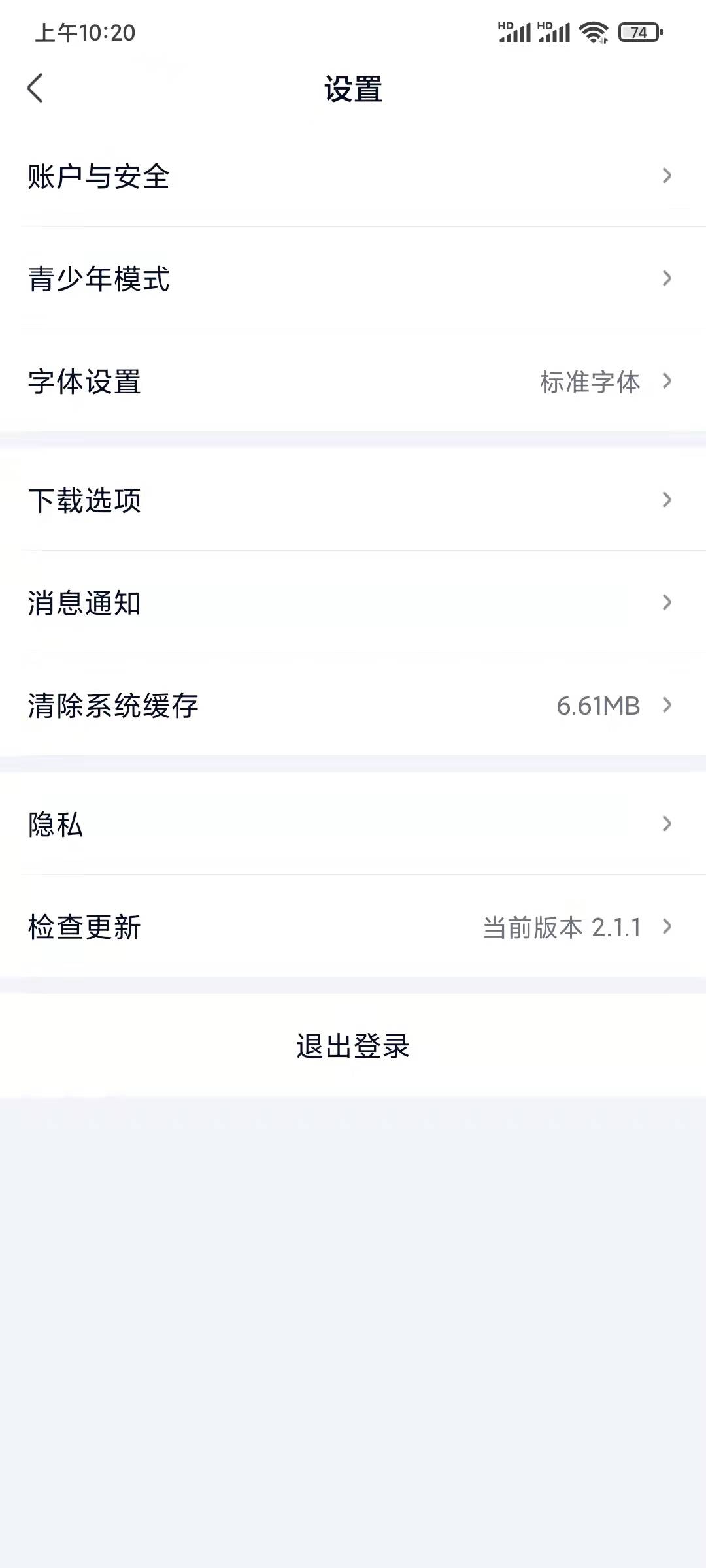 爱奇艺极速版怎么放大字体