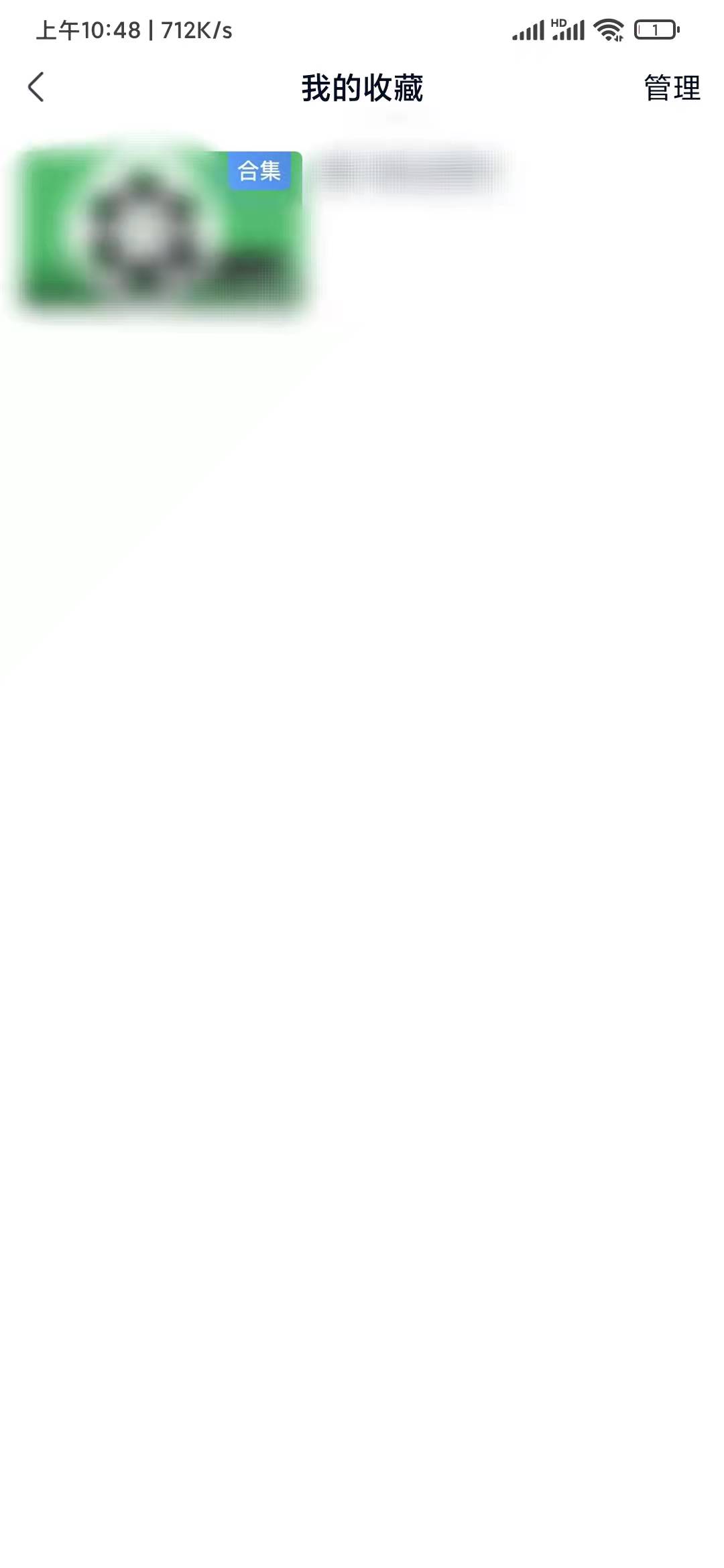 爱奇艺极速版查看收藏记录