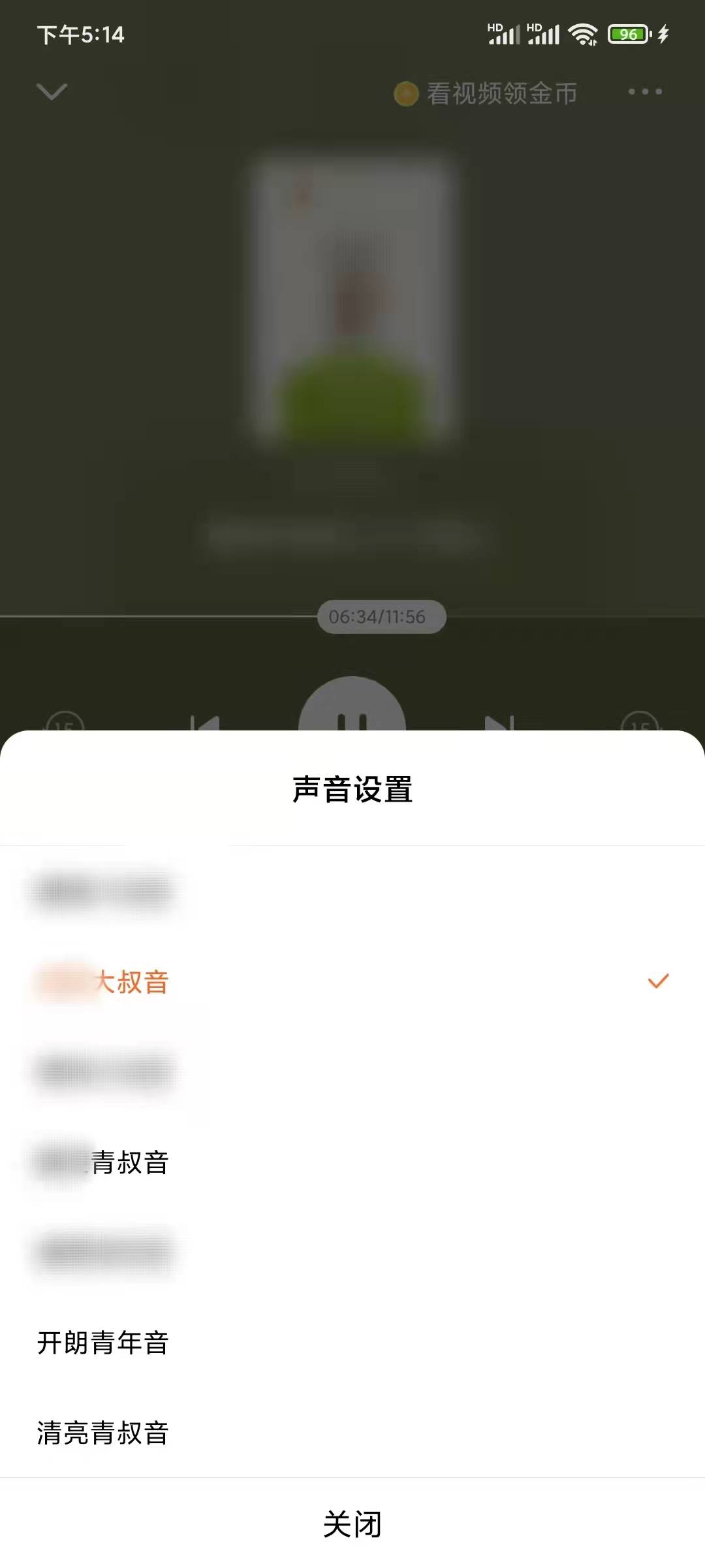 番茄小说更换朗读声音