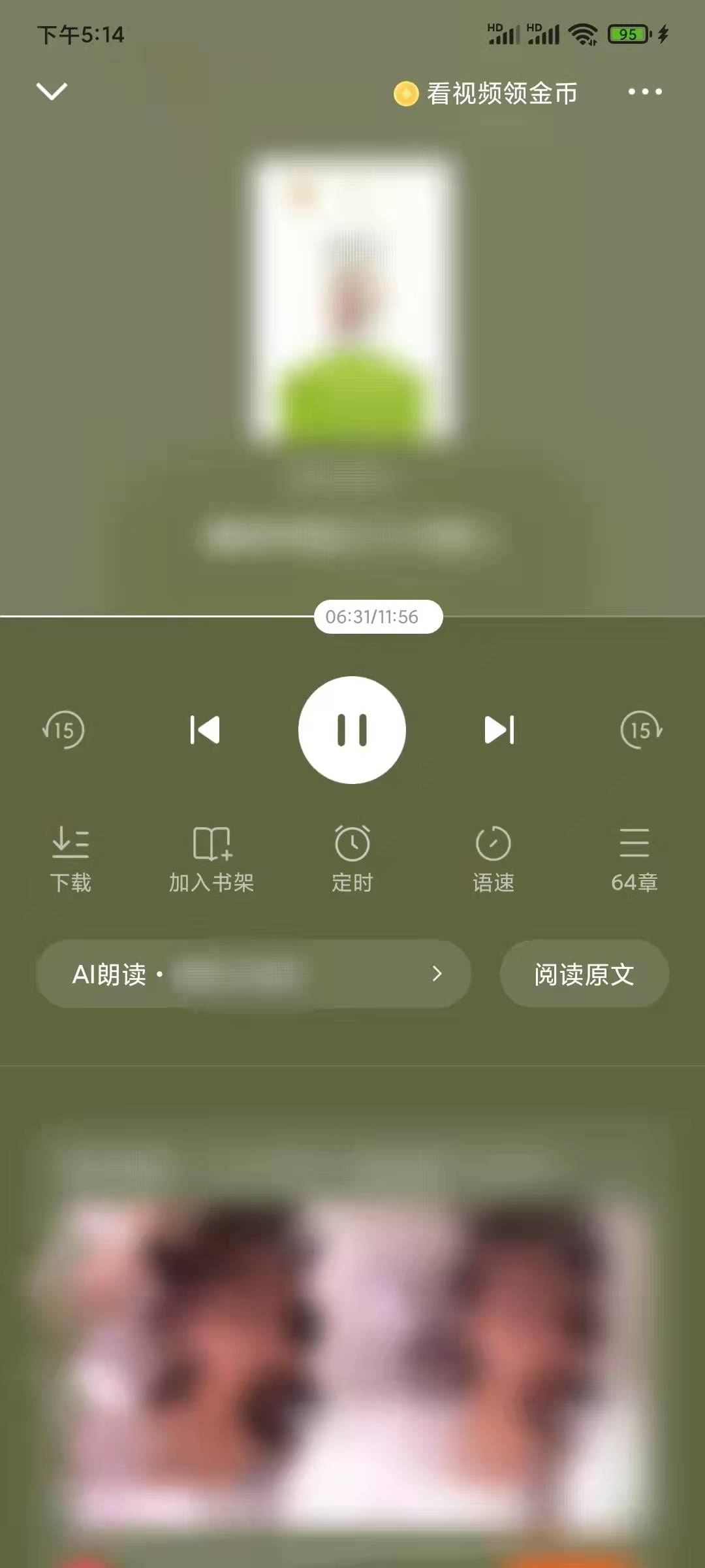 番茄小说语音朗读怎么换声音