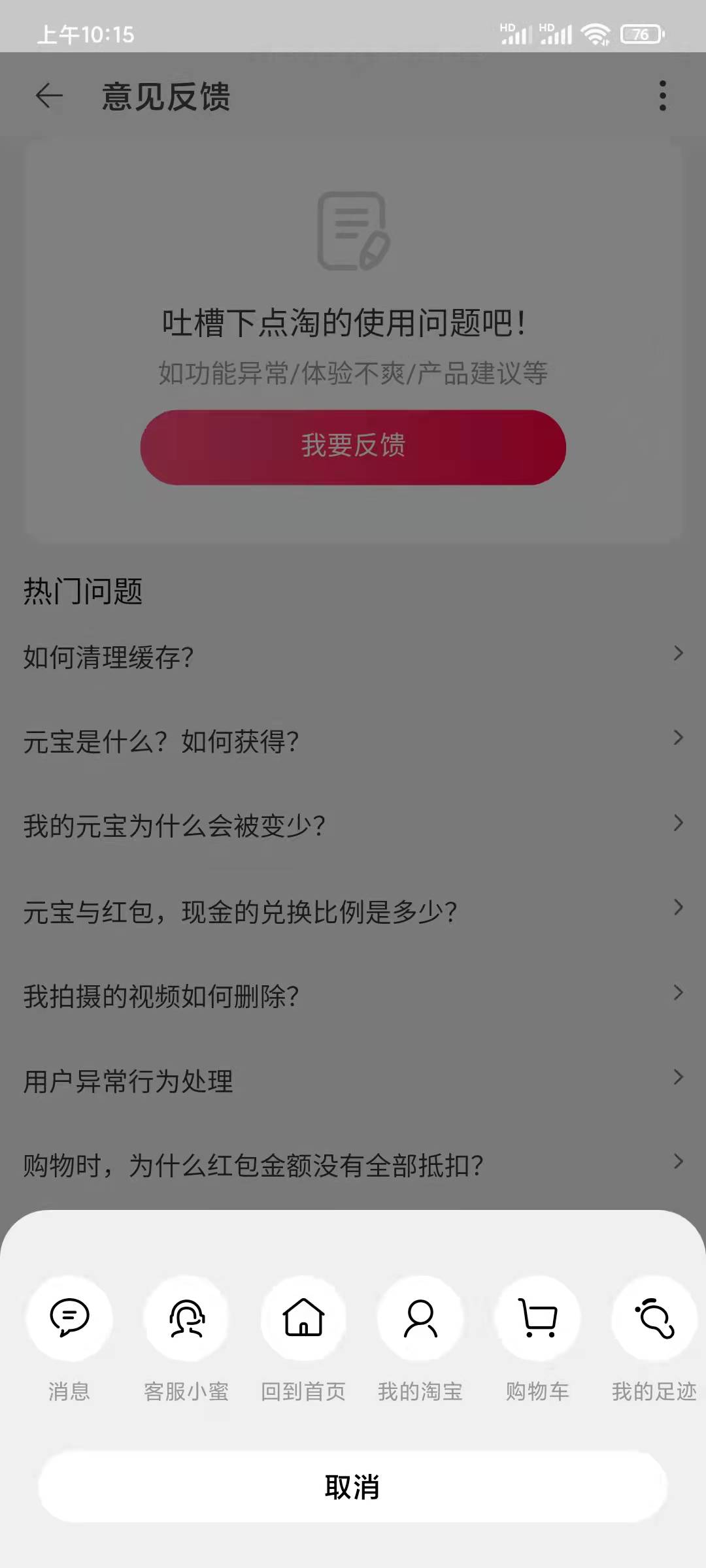 点淘里怎么联系客服