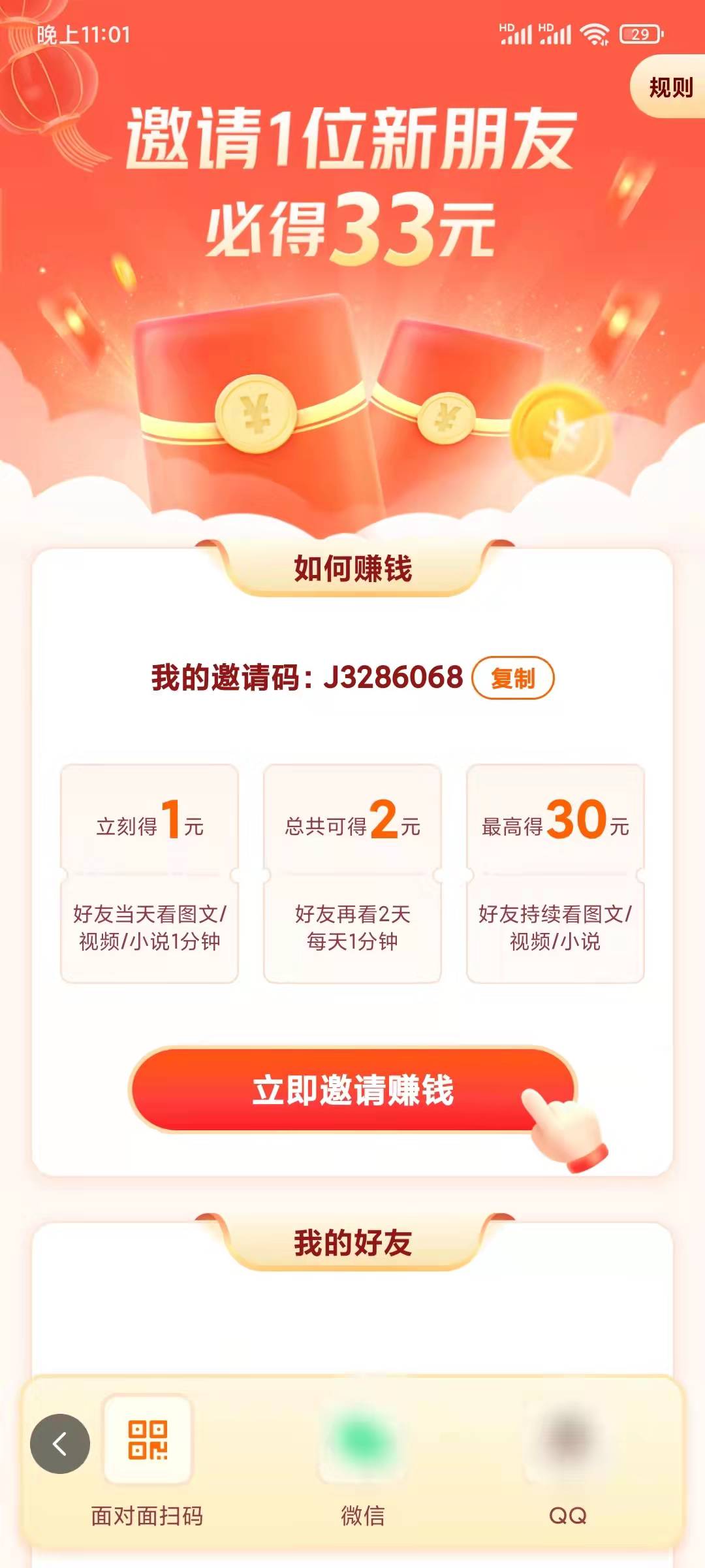 悟空浏览器邀请码是多少