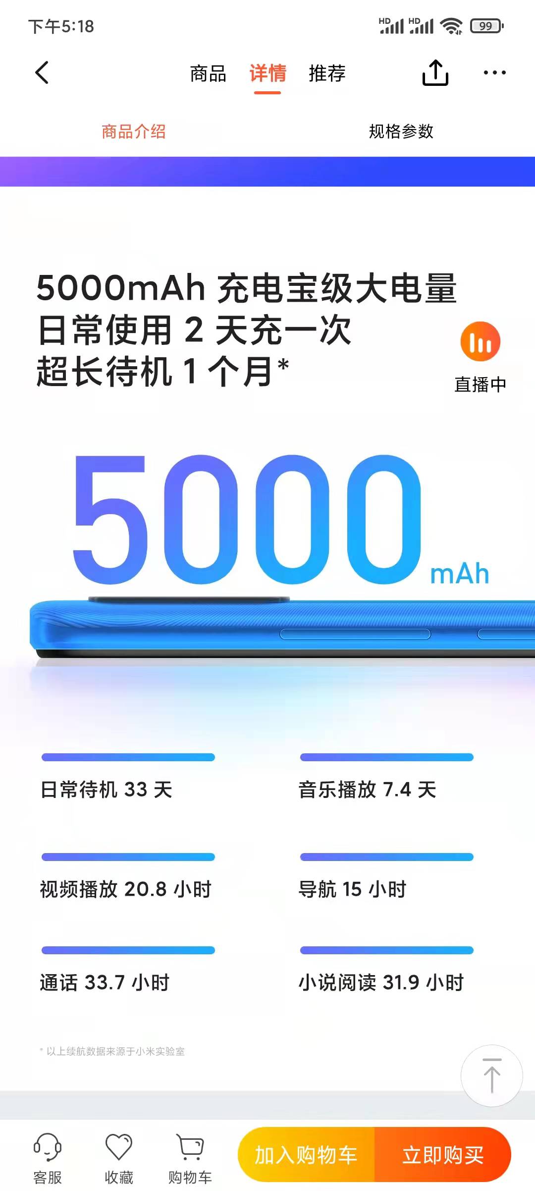 红米9a5000毫安电池值得入手