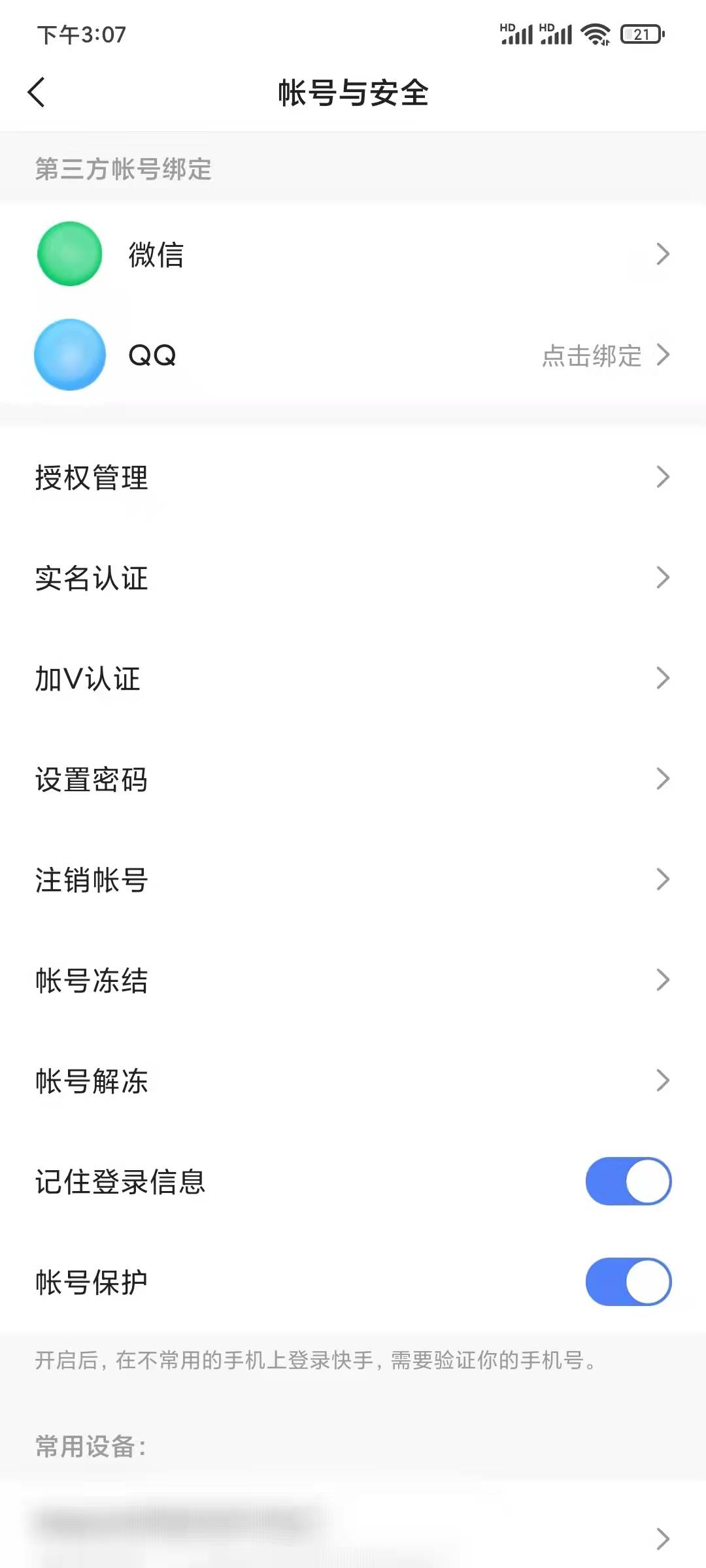 快手怎么重设账号密码