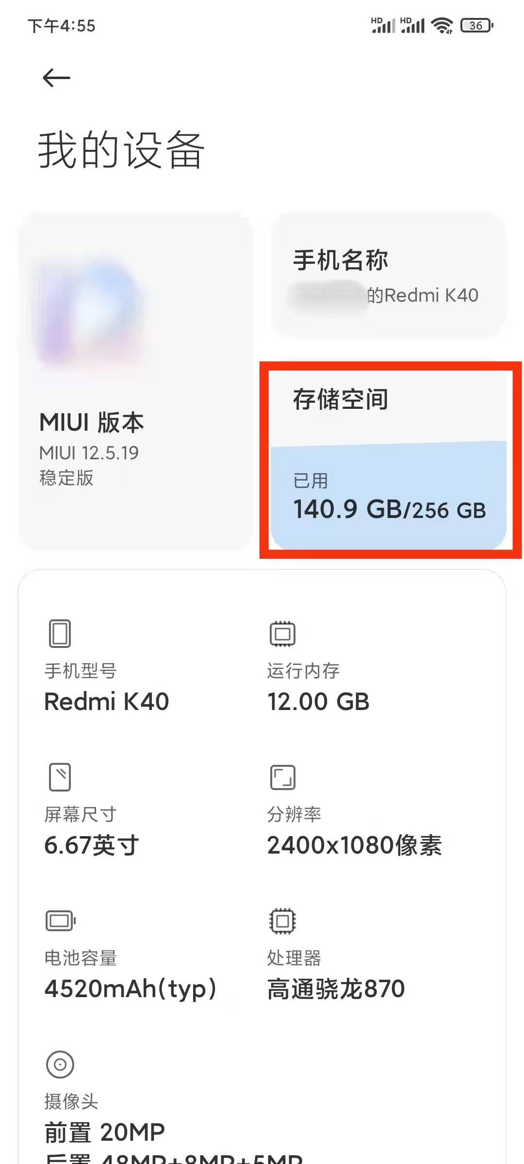 红米k40手机内存在哪里看