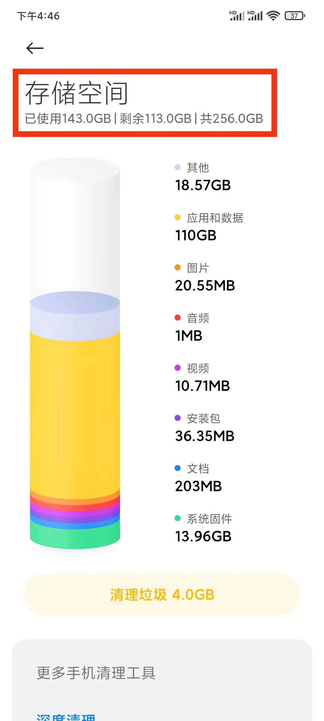 在红米k40看手机内存