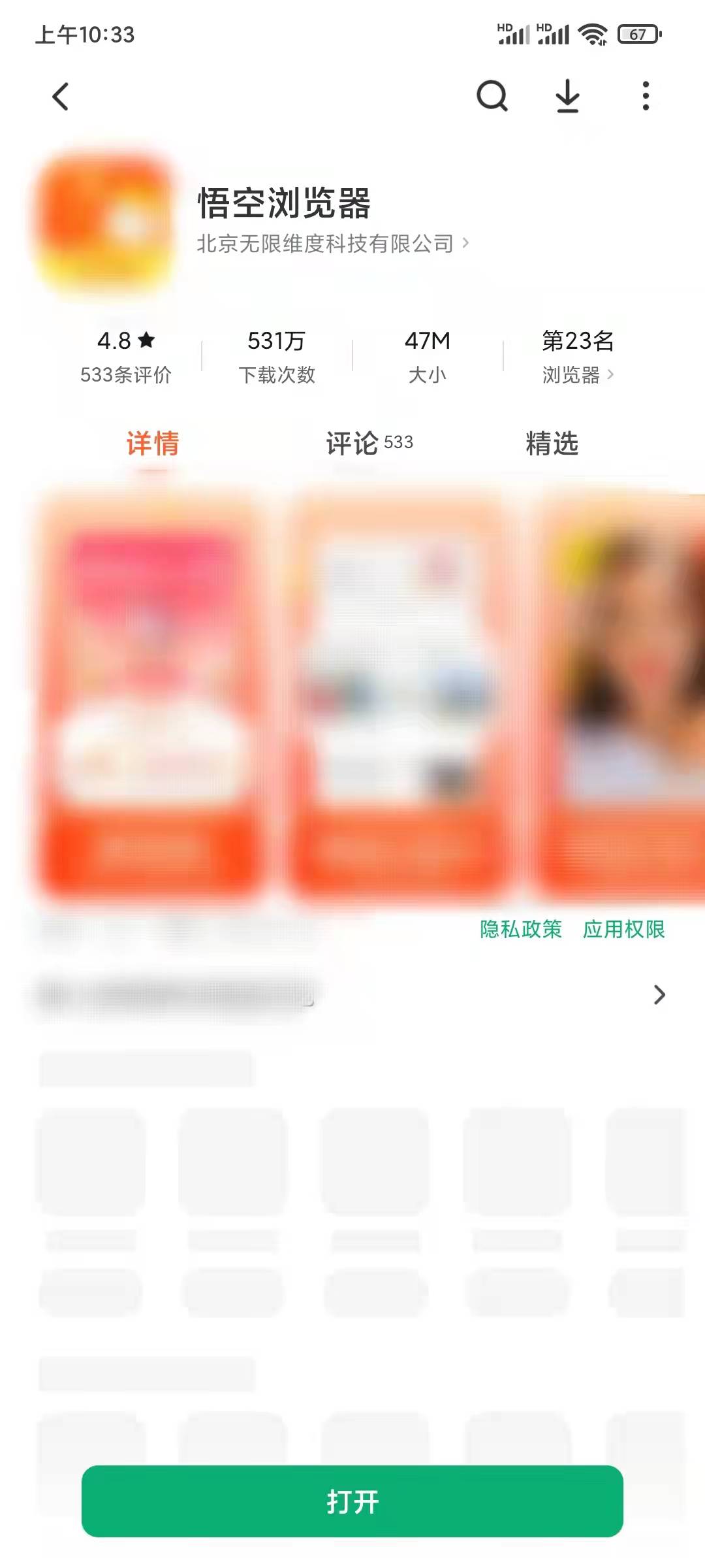 应用商店免费下载悟空浏览器