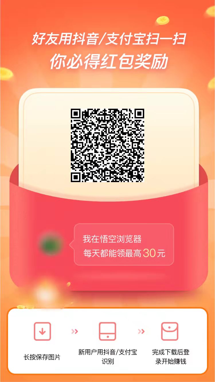 免费下载悟空浏览器图片