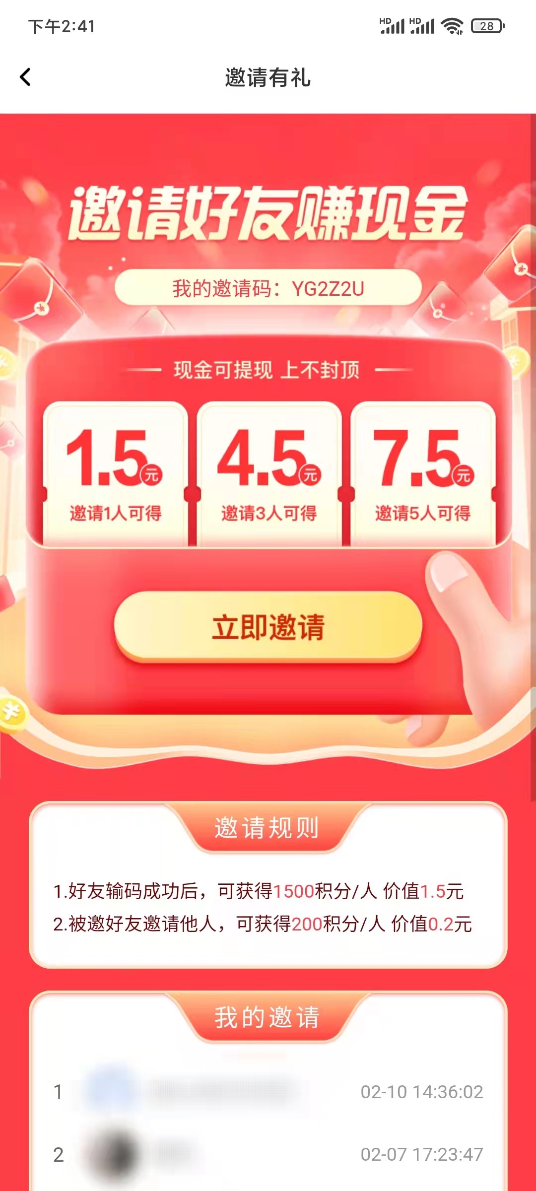 一刻相册邀请码可以分享