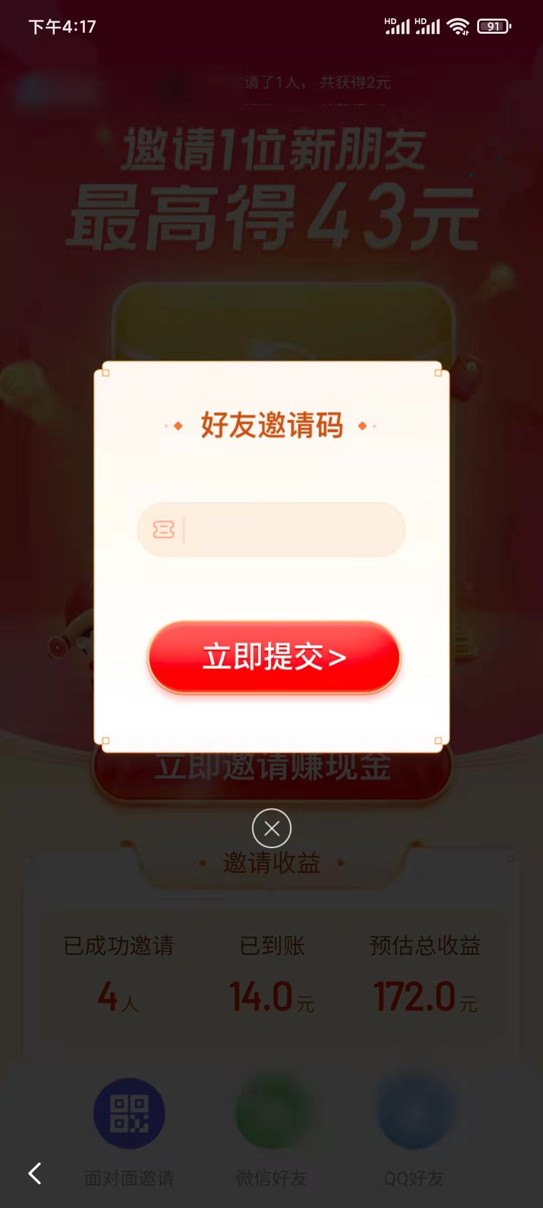 填写百度极速版邀请码绑定