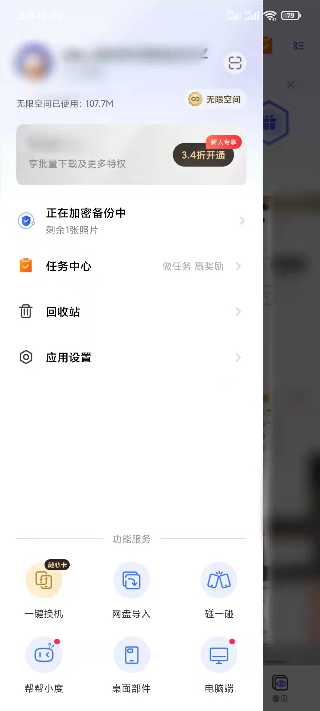 怎样查看一刻相册回收站