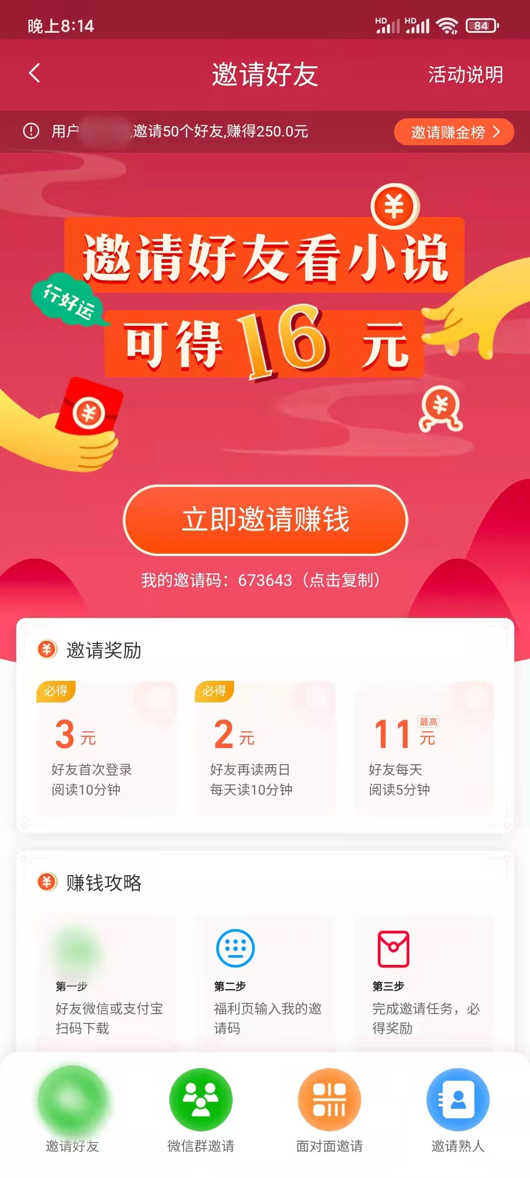 我自己的书旗小说邀请码