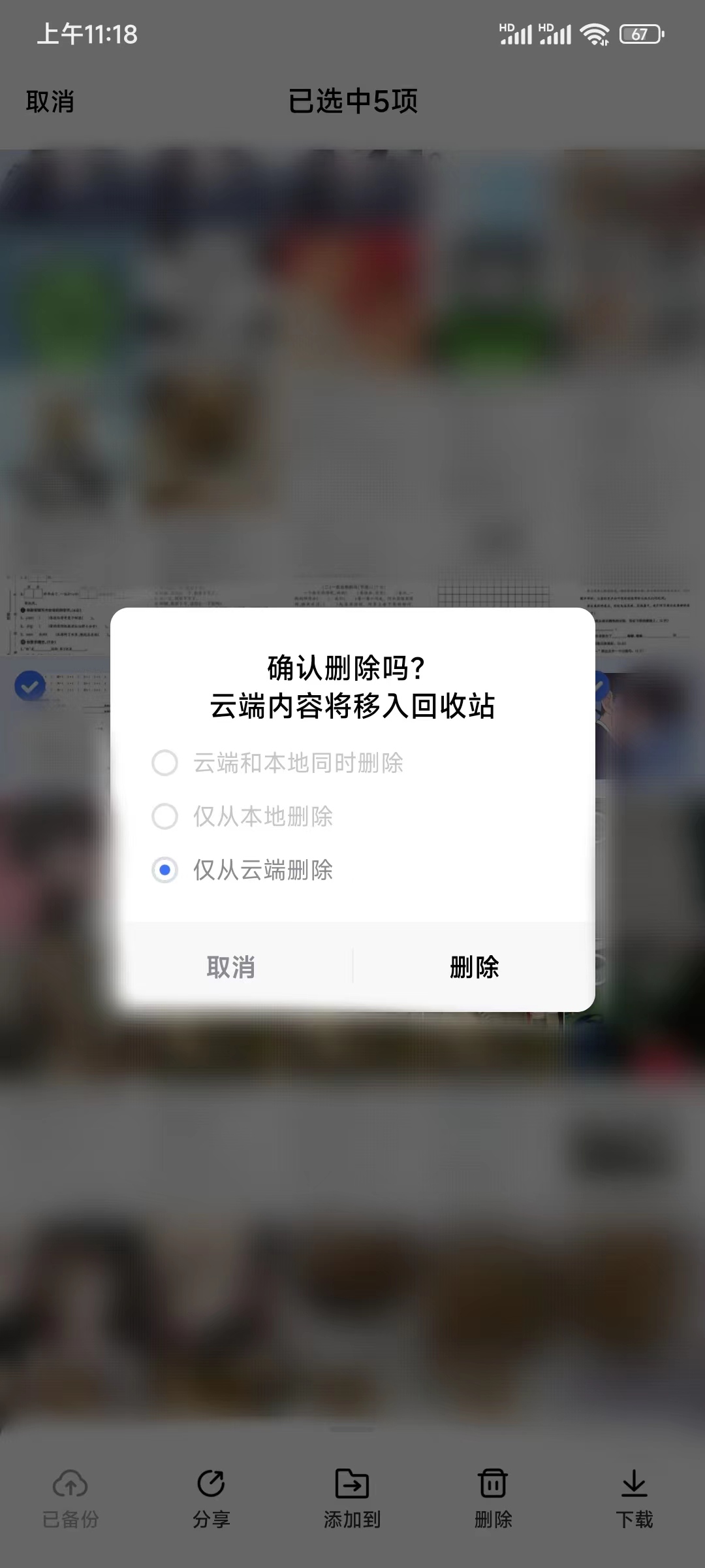 一刻相册删除清空照片