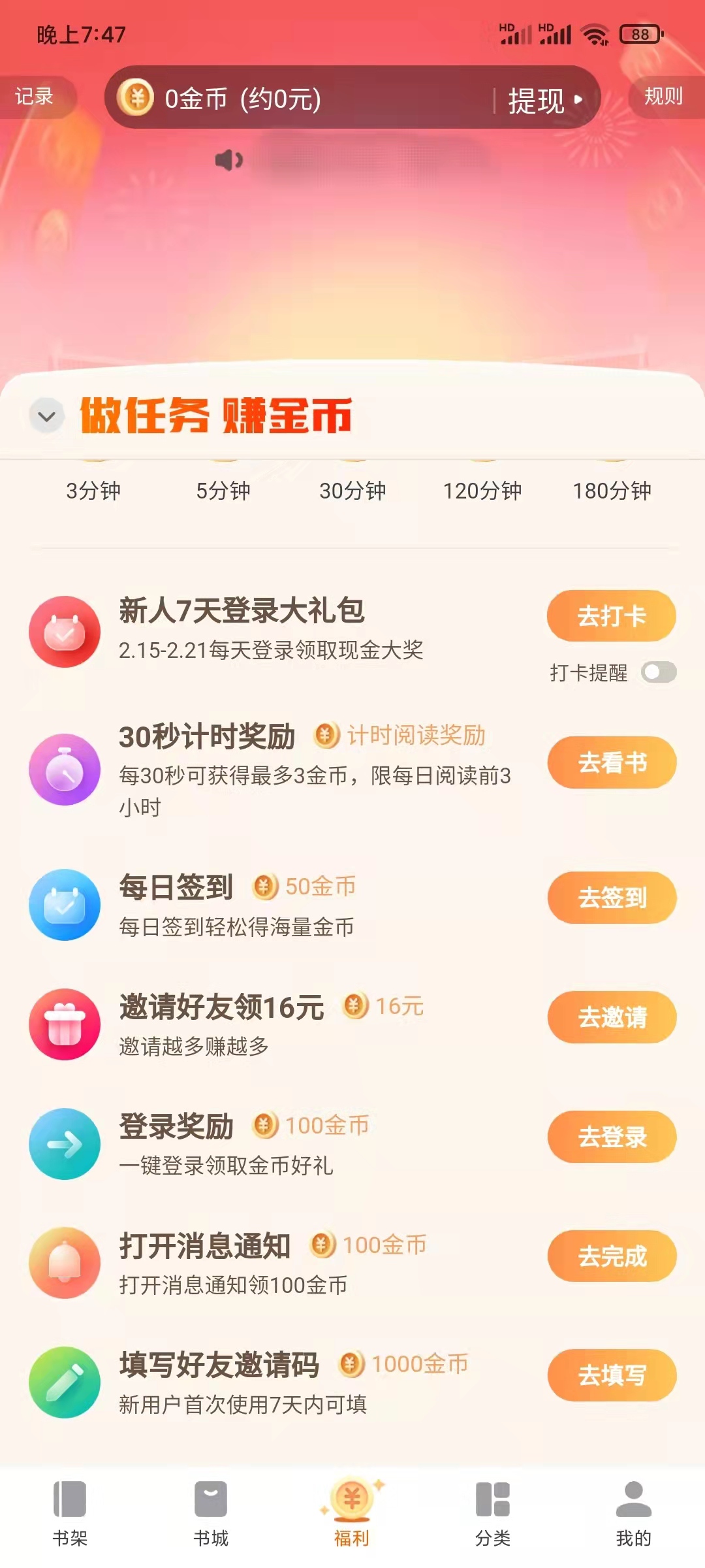 书旗小说邀请码是多少