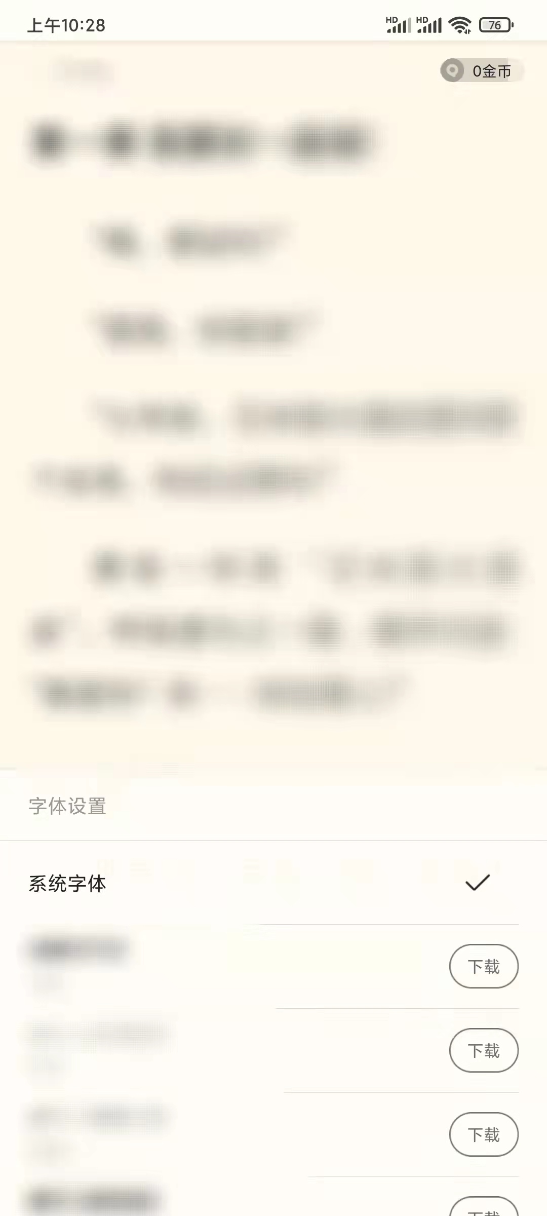 书旗小说设置字体