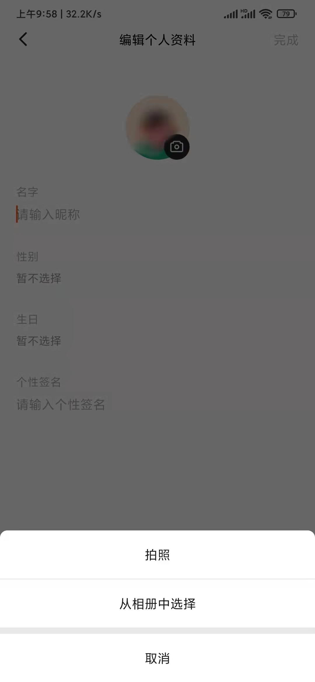 番茄畅听怎么上传头像