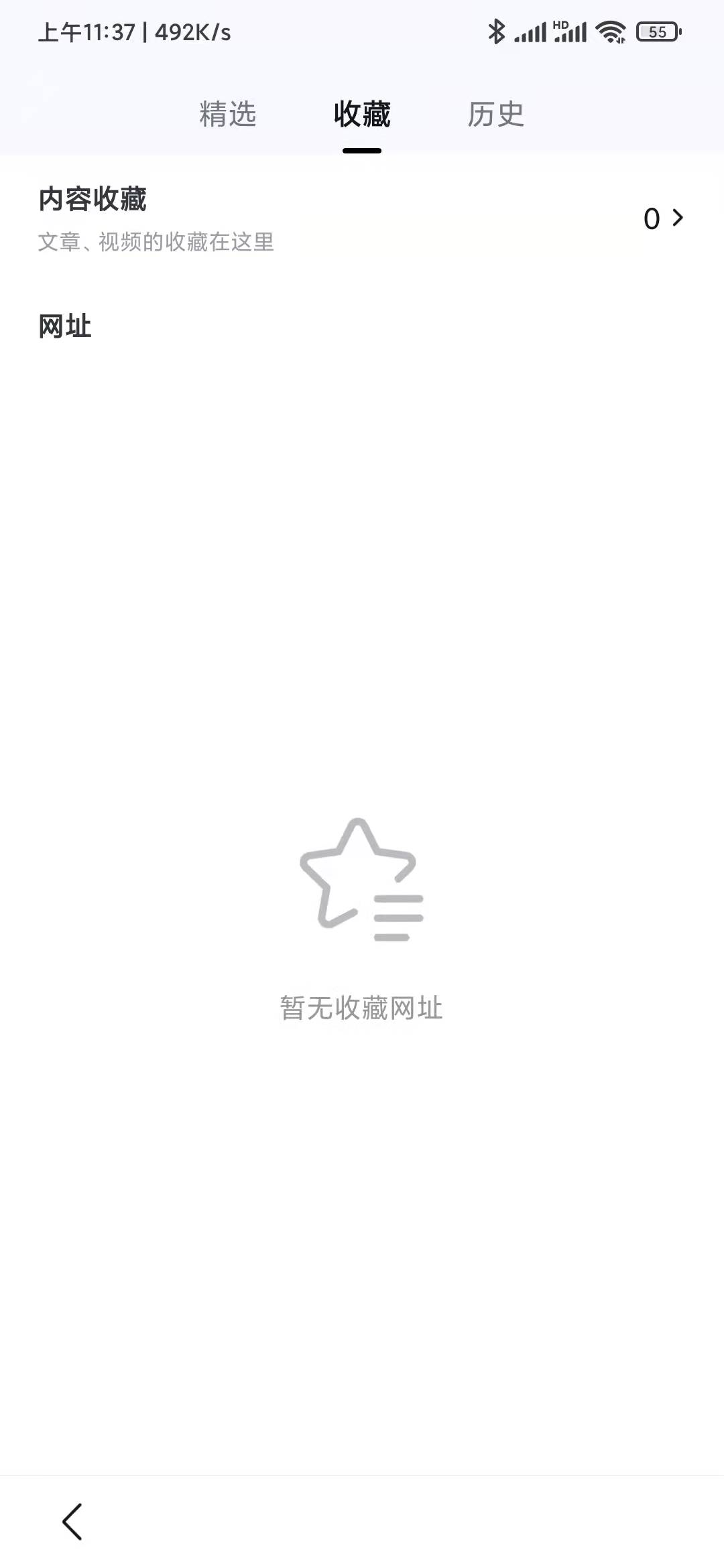 悟空浏览器收藏过的内容