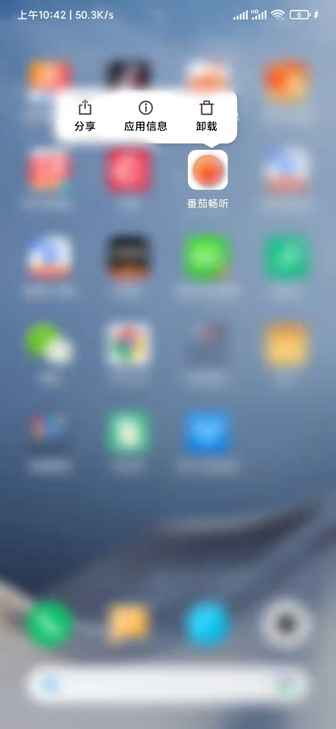 怎样卸载桌面番茄畅听